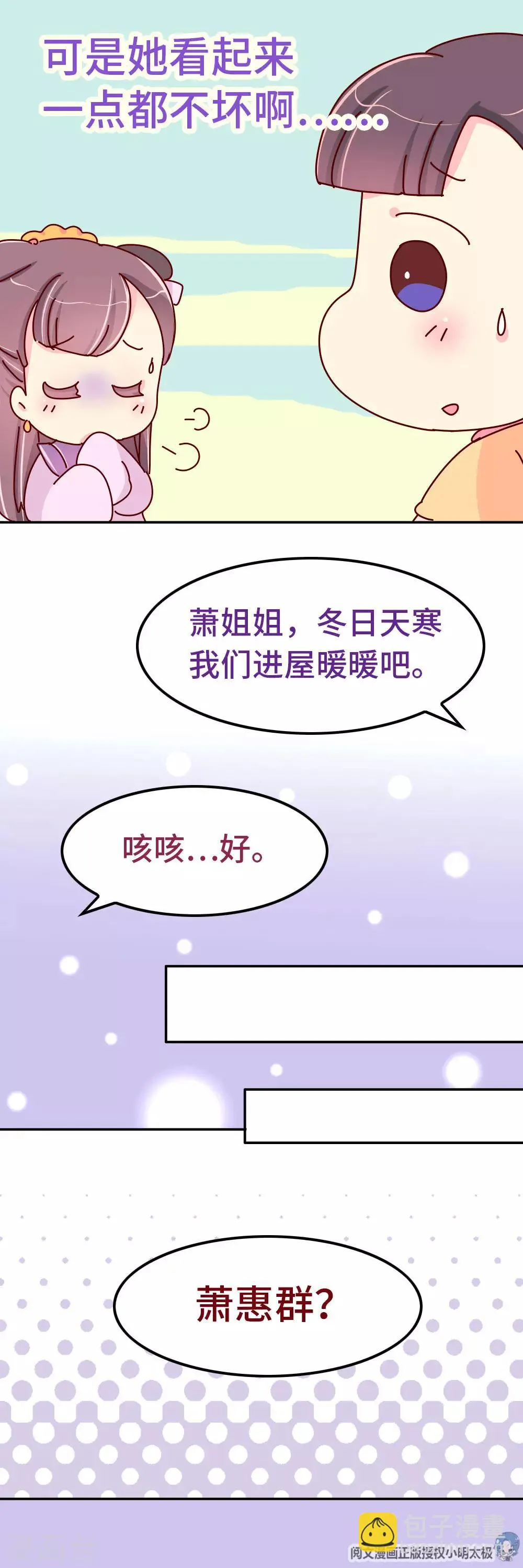 第75话 放开那个女孩！ 第13页