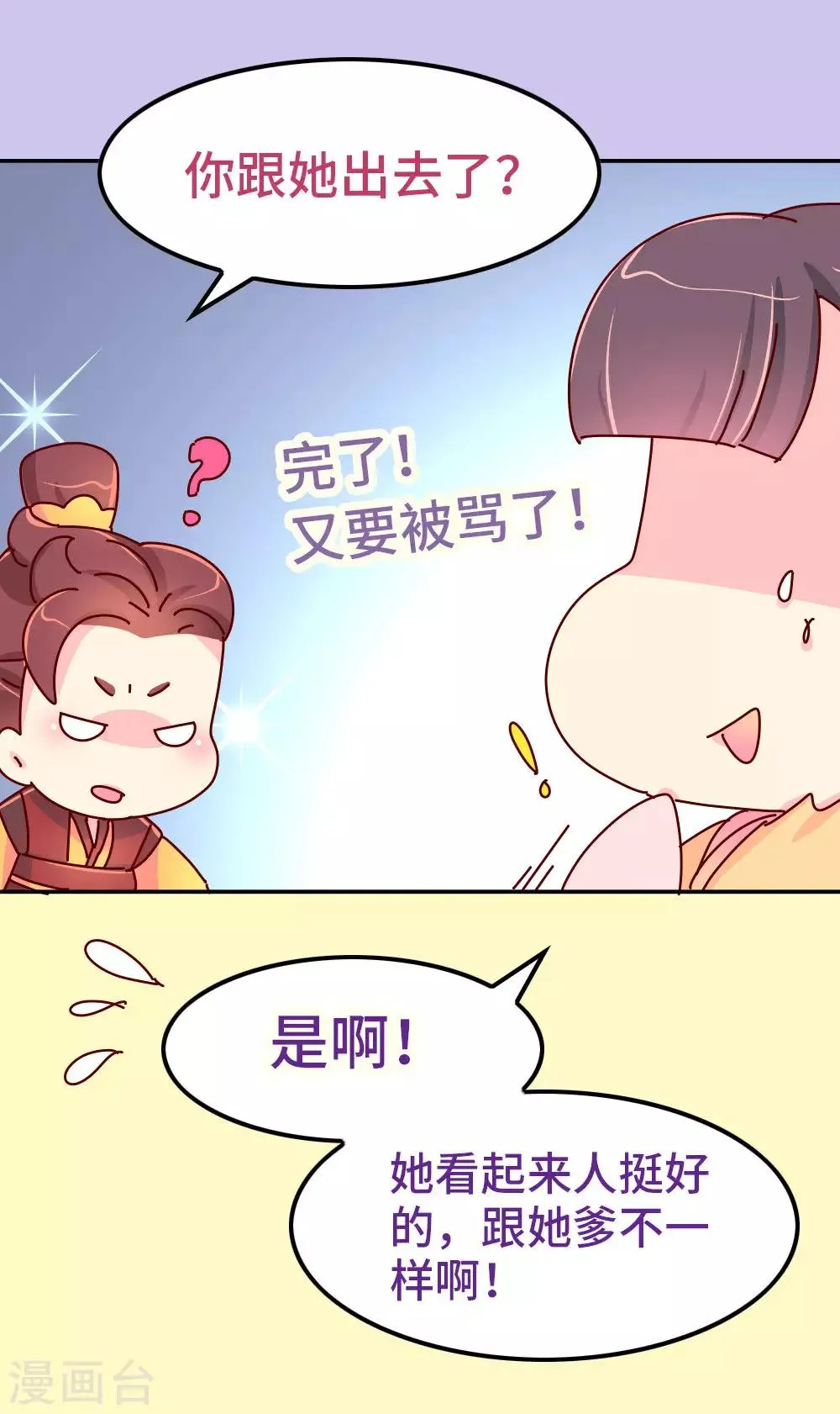 第75话 放开那个女孩！ 第14页