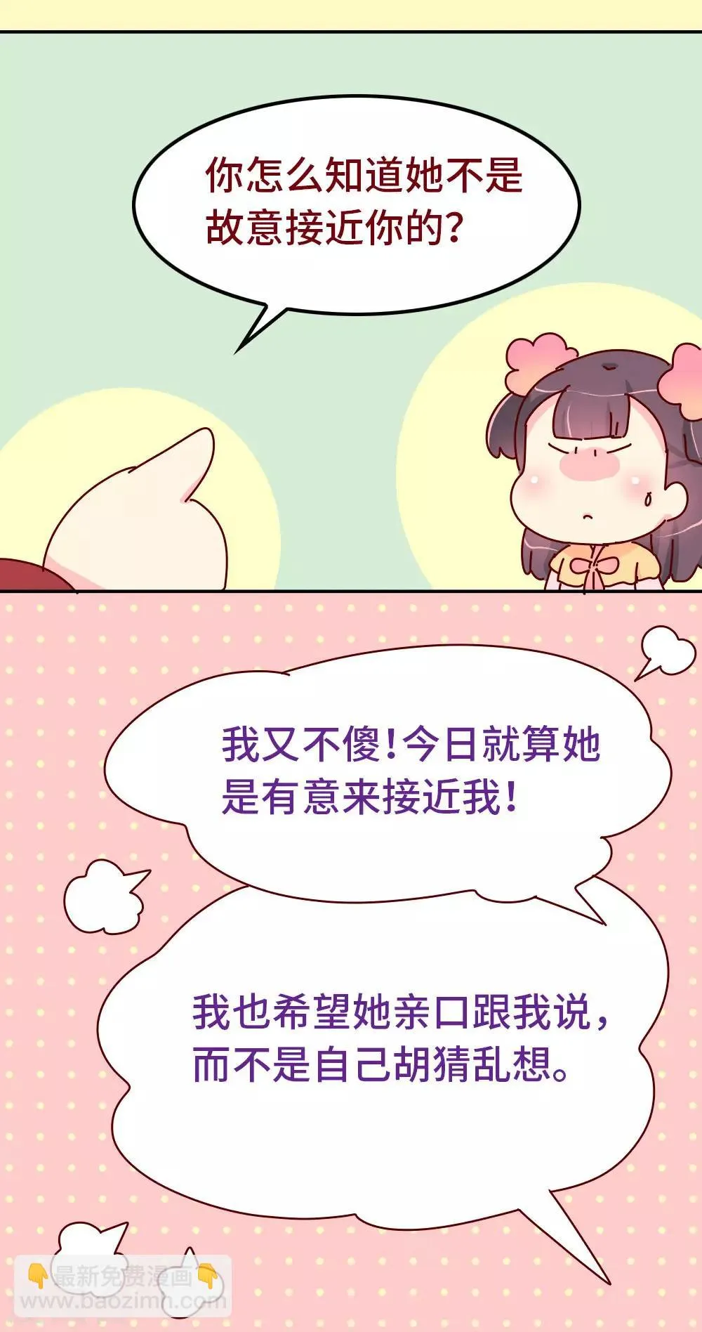 第75话 放开那个女孩！ 第15页