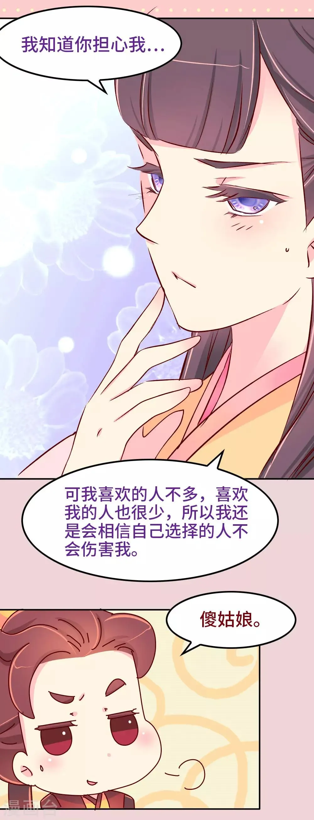 第75话 放开那个女孩！ 第16页