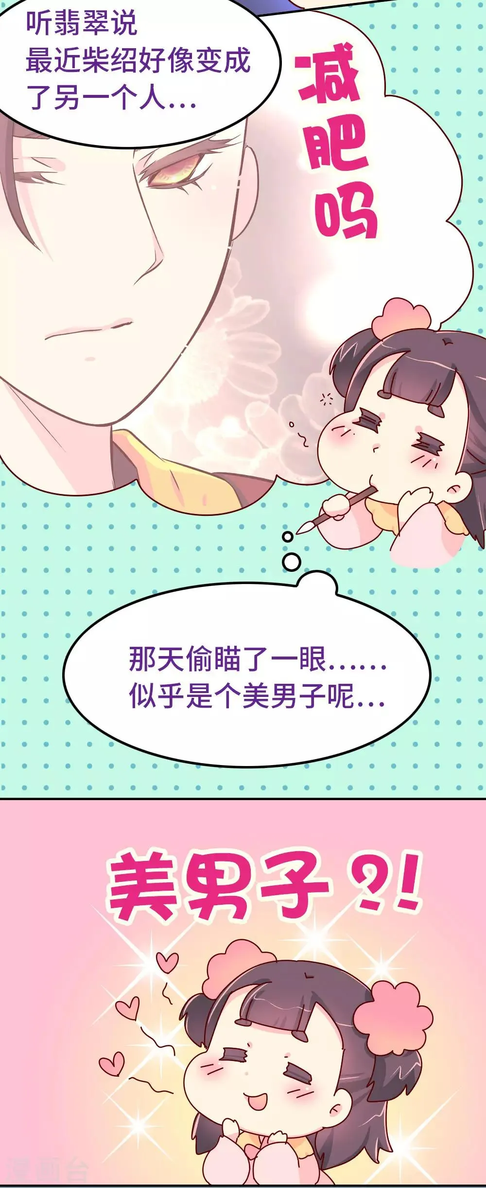 第74话 亲他一下 第3页