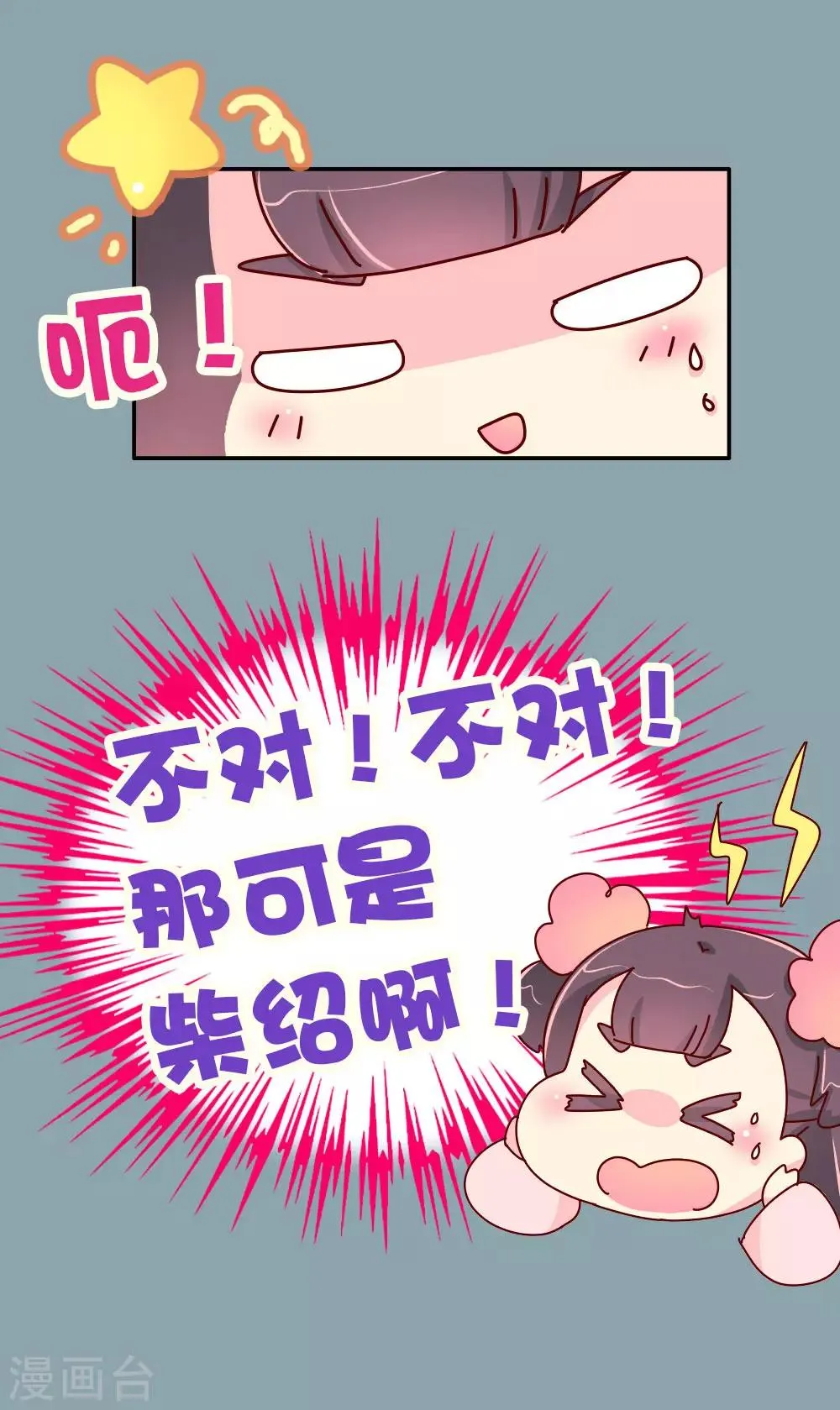 第74话 亲他一下 第4页