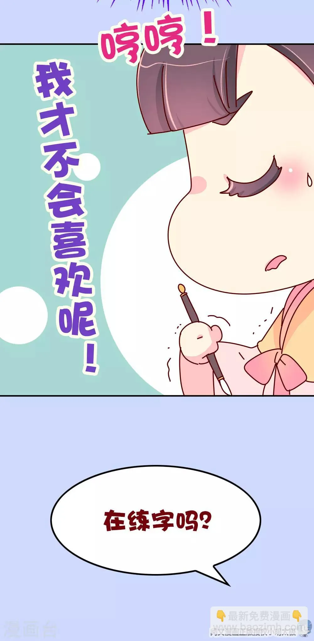 第74话 亲他一下 第6页
