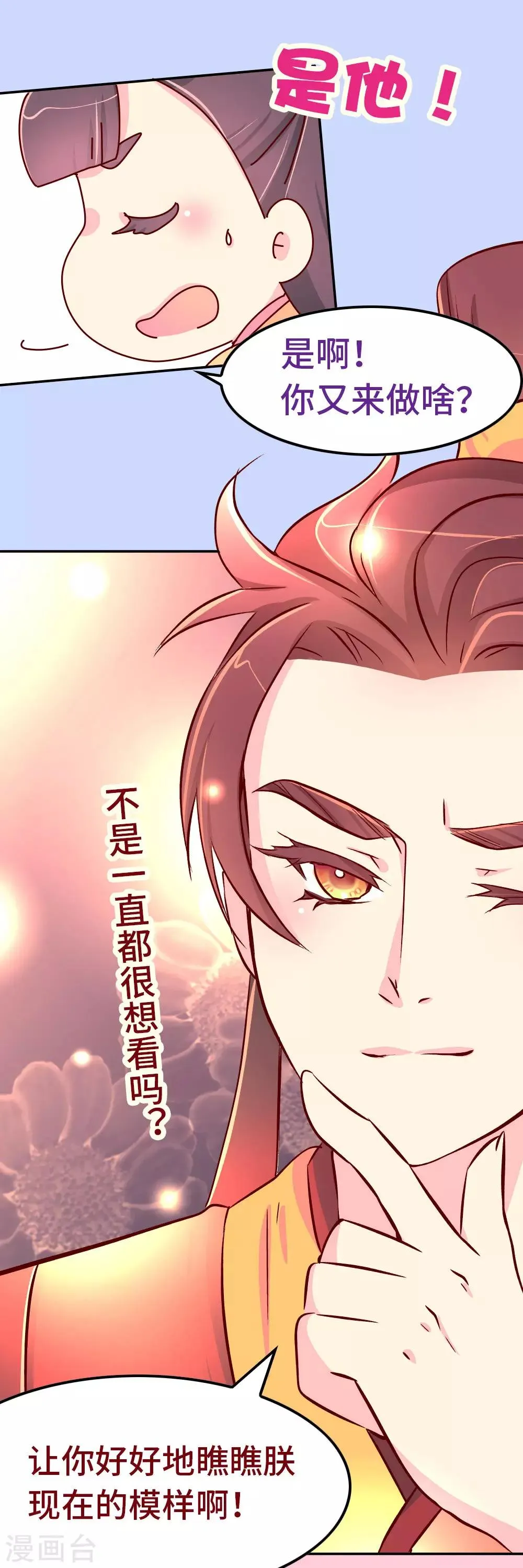 第74话 亲他一下 第7页