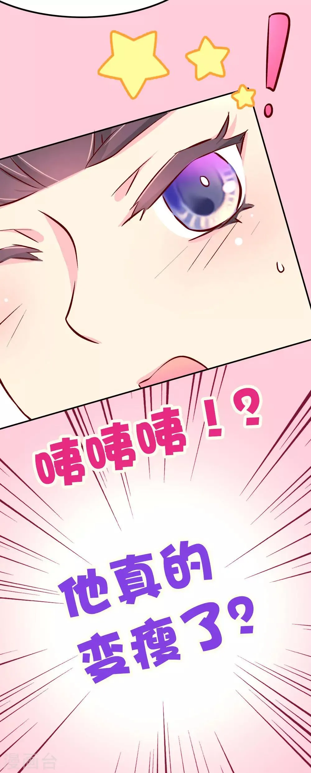 第74话 亲他一下 第8页