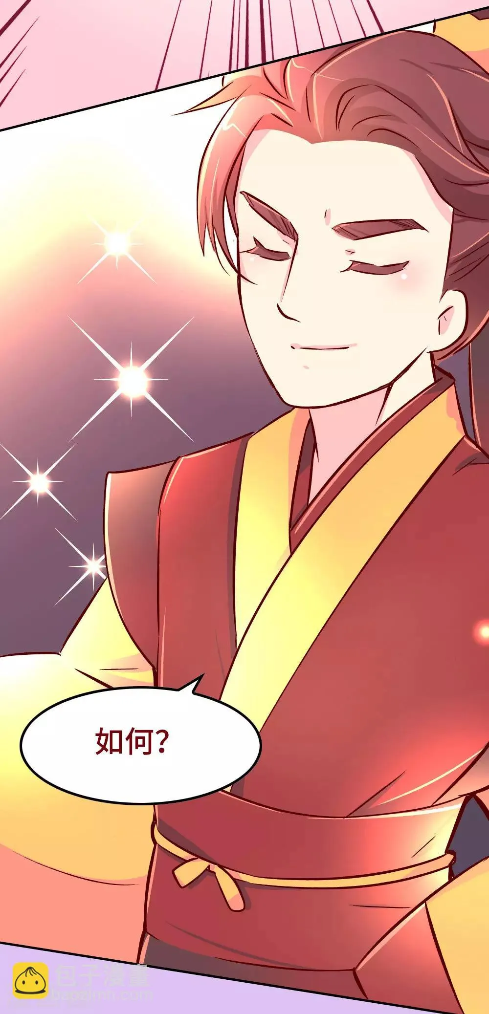 第74话 亲他一下 第9页