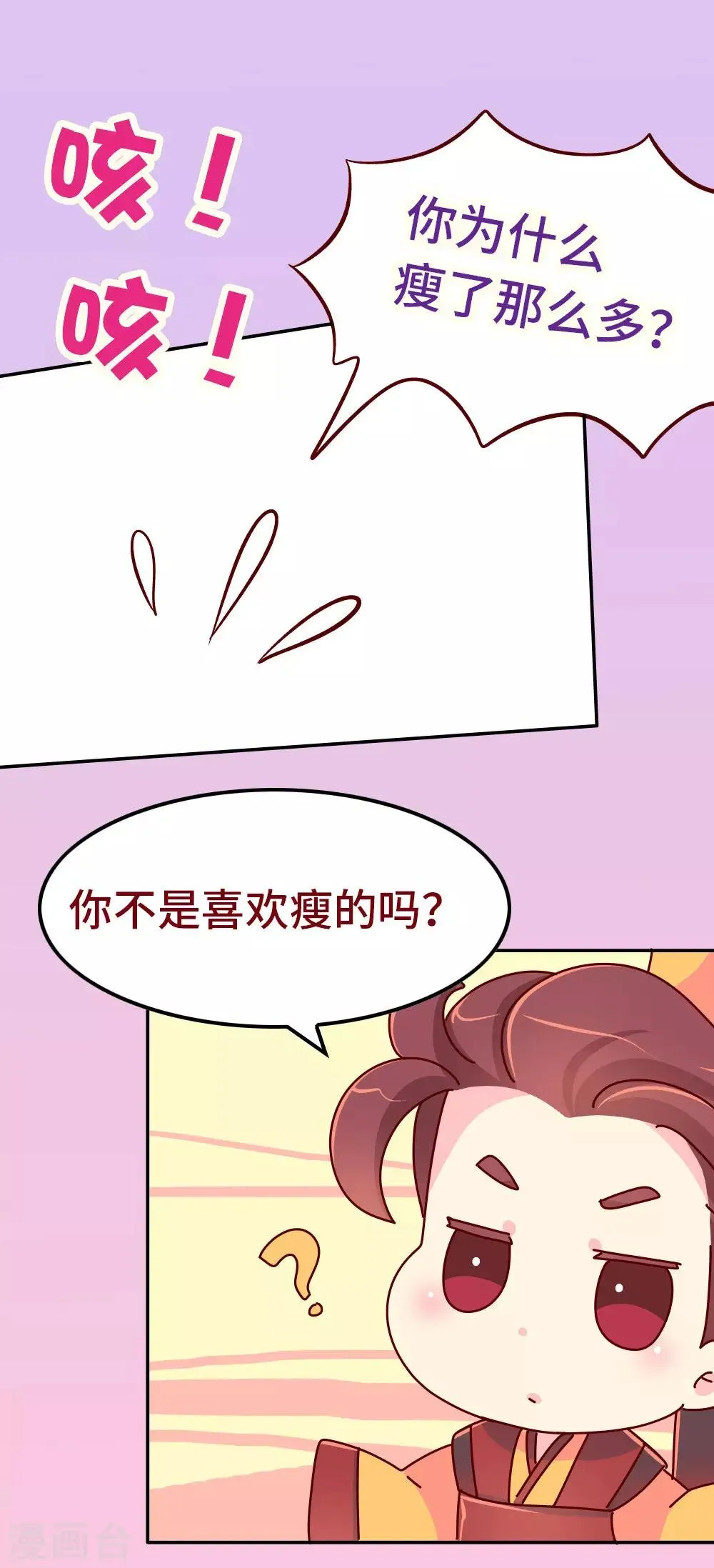第74话 亲他一下 第11页