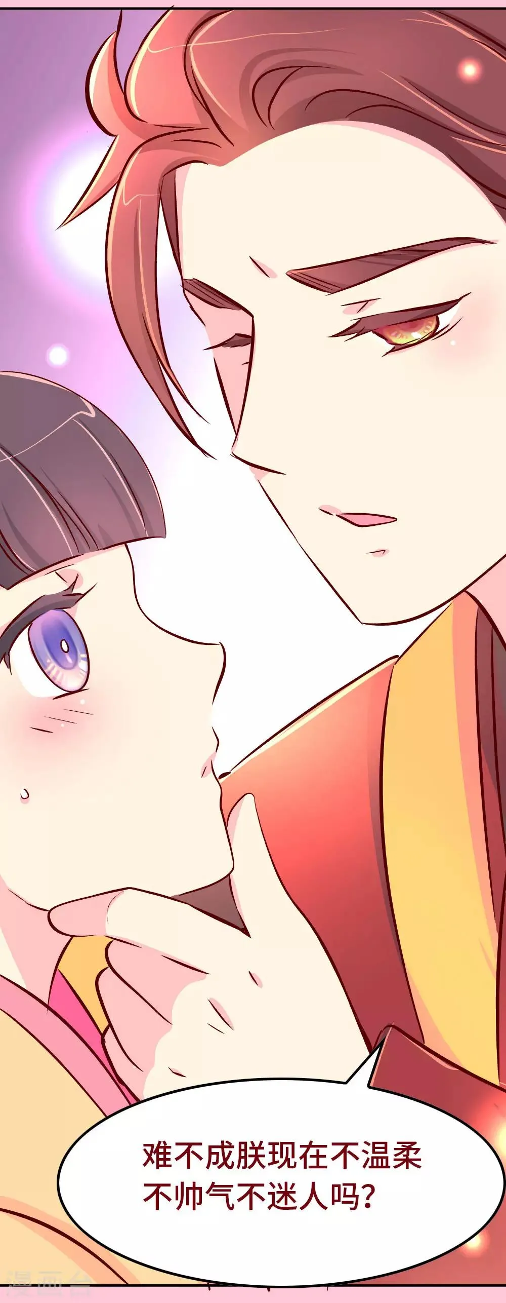 第74话 亲他一下 第13页