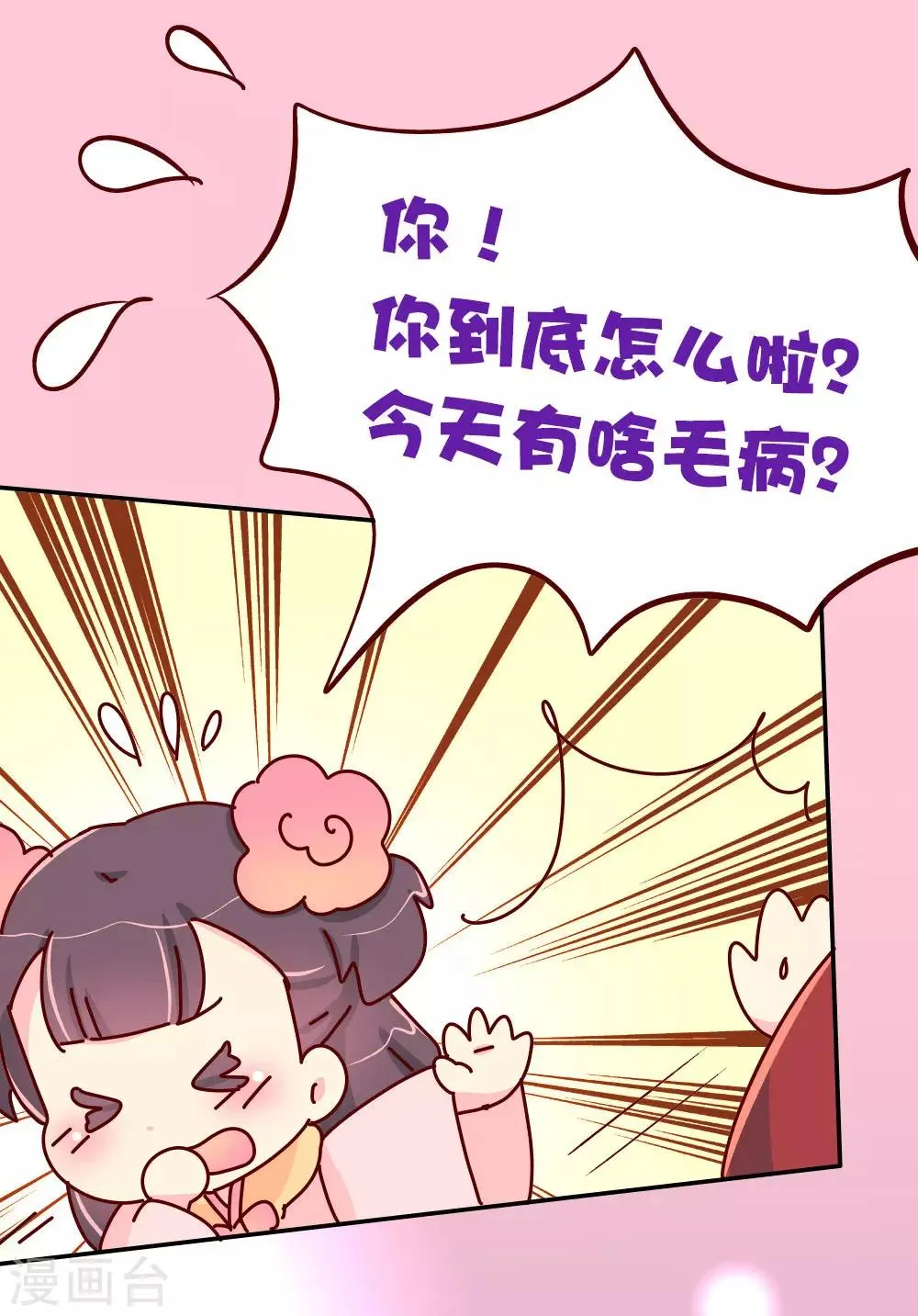 第74话 亲他一下 第14页