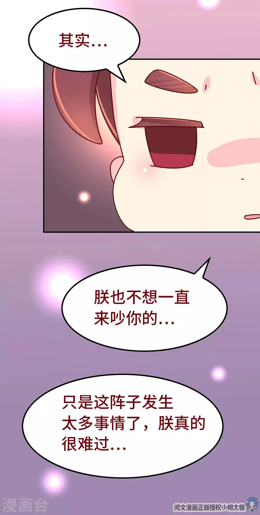第74话 亲他一下 第15页