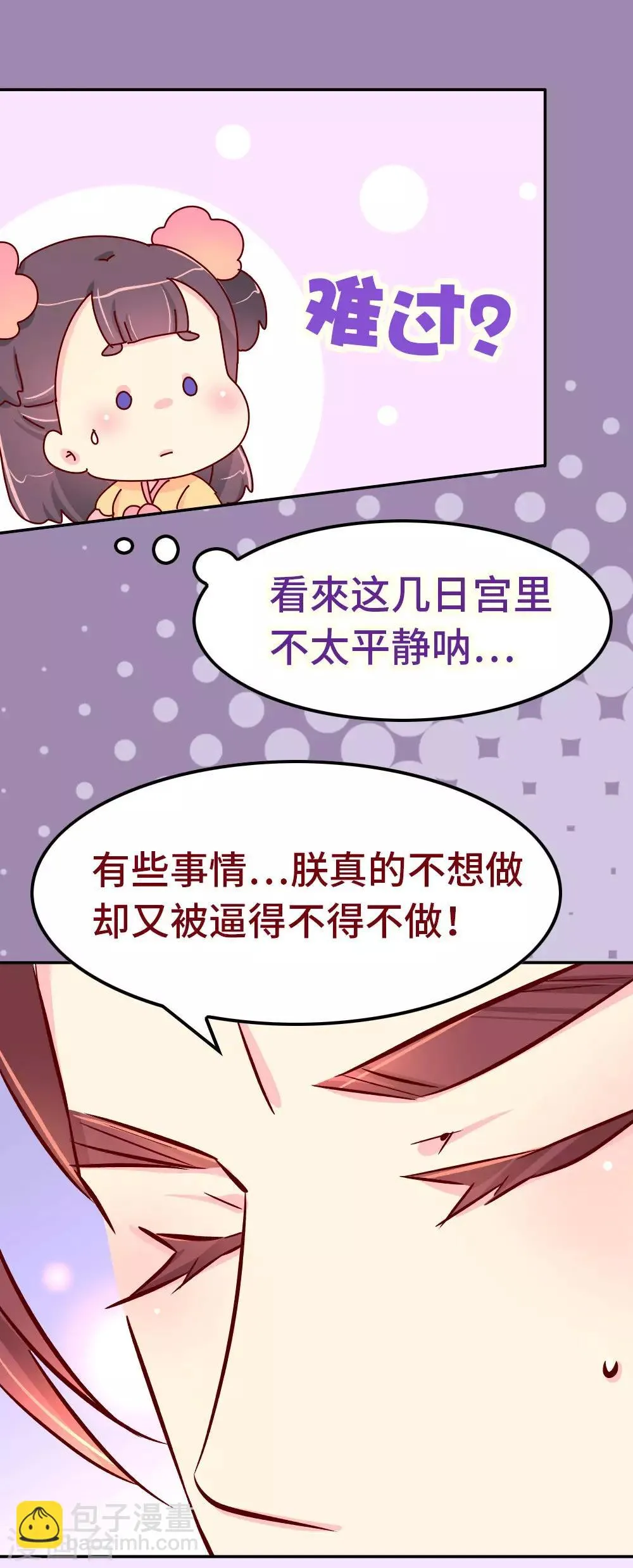 第74话 亲他一下 第16页