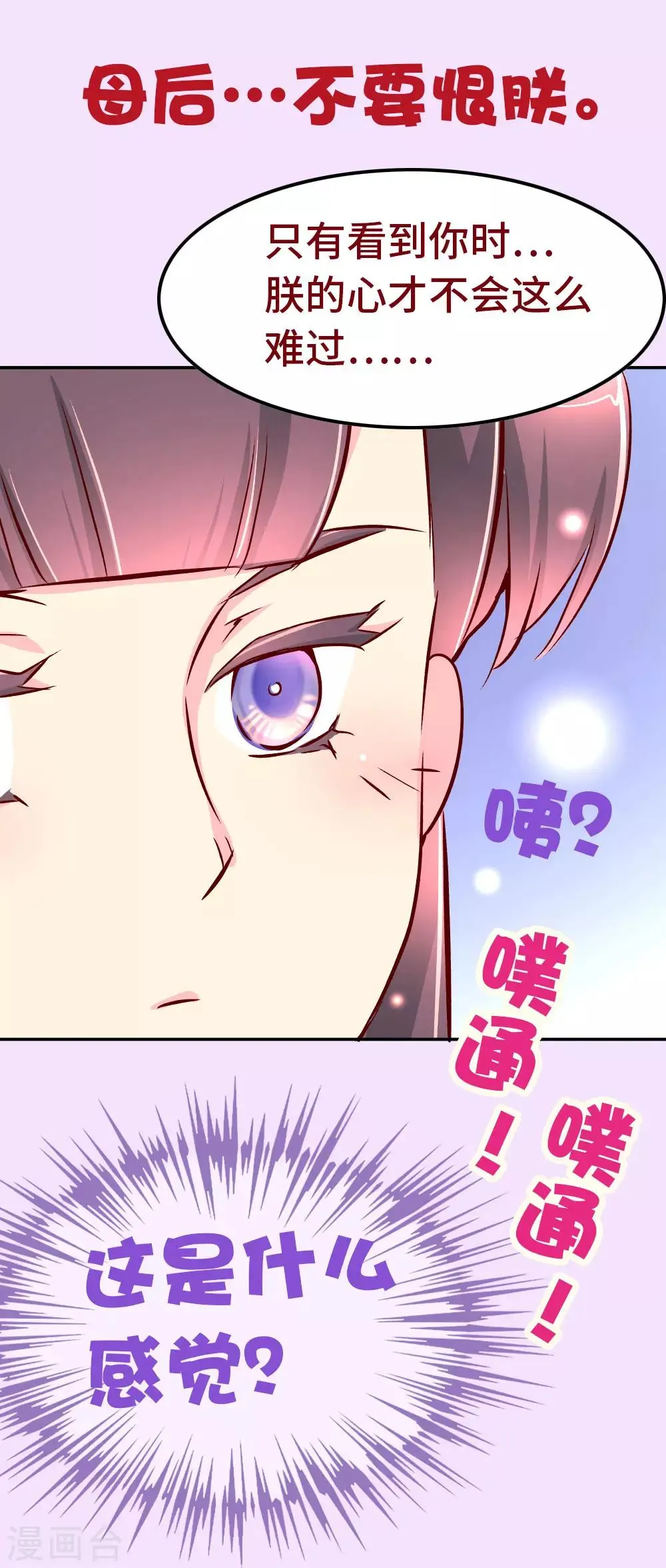 第74话 亲他一下 第17页