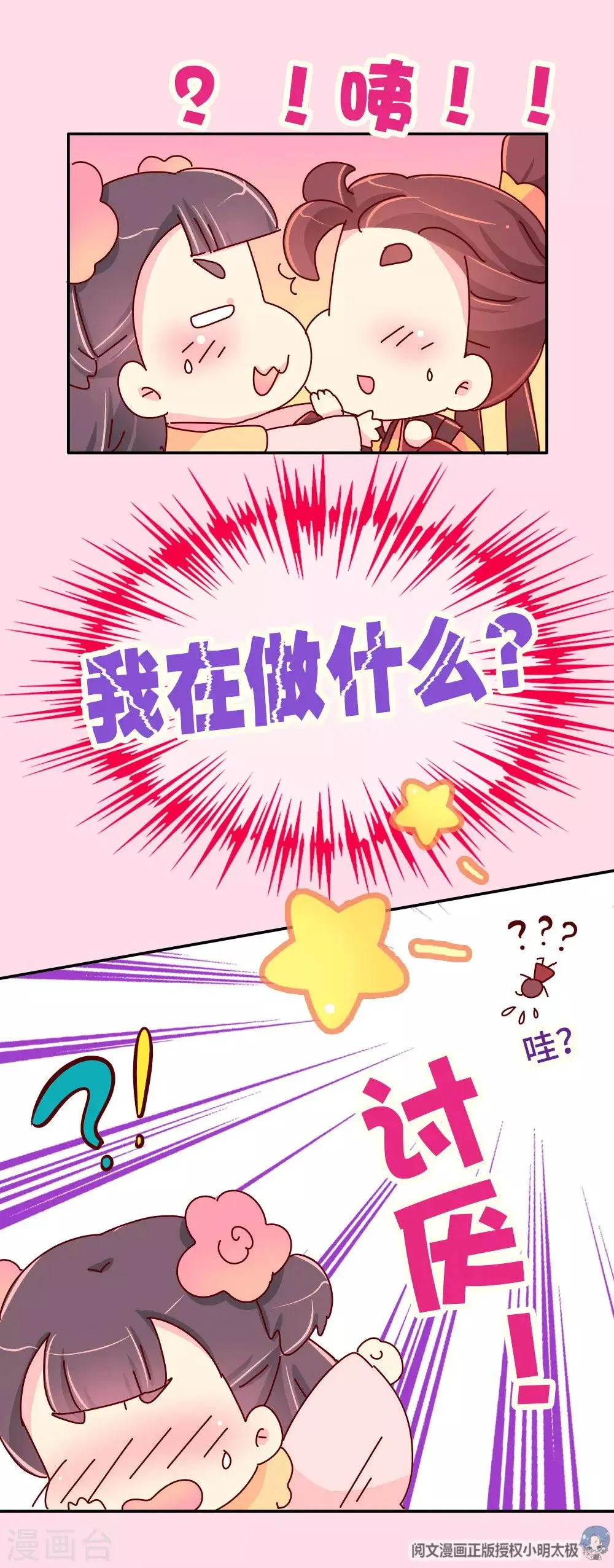 第74话 亲他一下 第19页