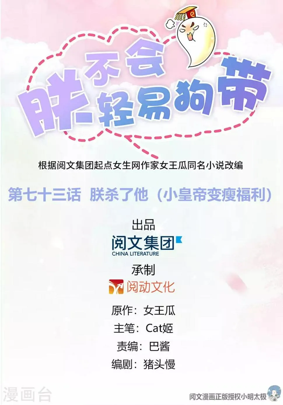 第73话 朕杀了他（小皇帝变瘦福利） 第1页