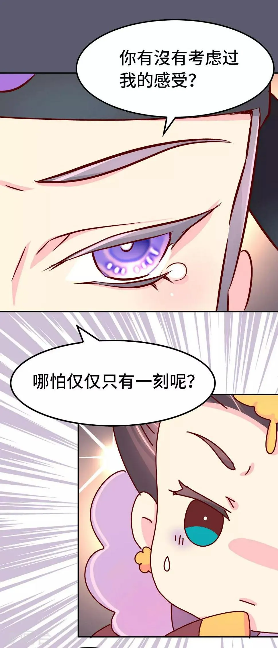 第73话 朕杀了他（小皇帝变瘦福利） 第2页