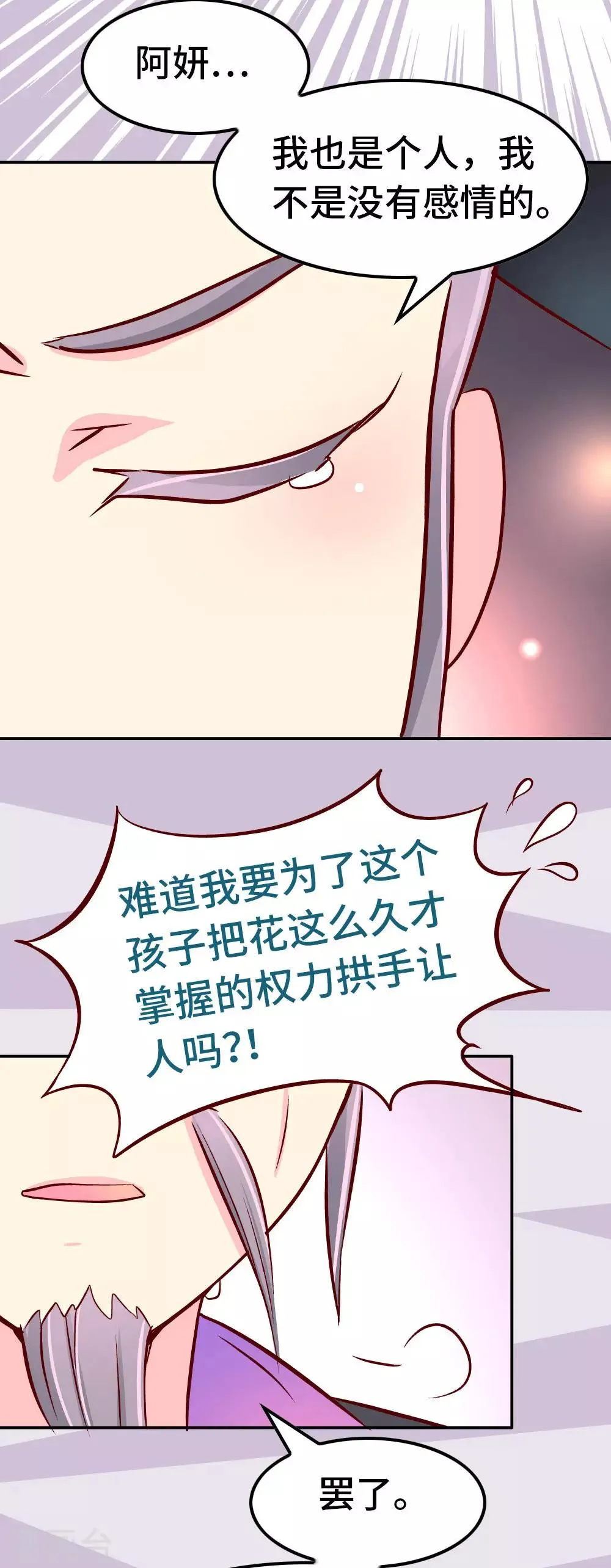 第73话 朕杀了他（小皇帝变瘦福利） 第3页