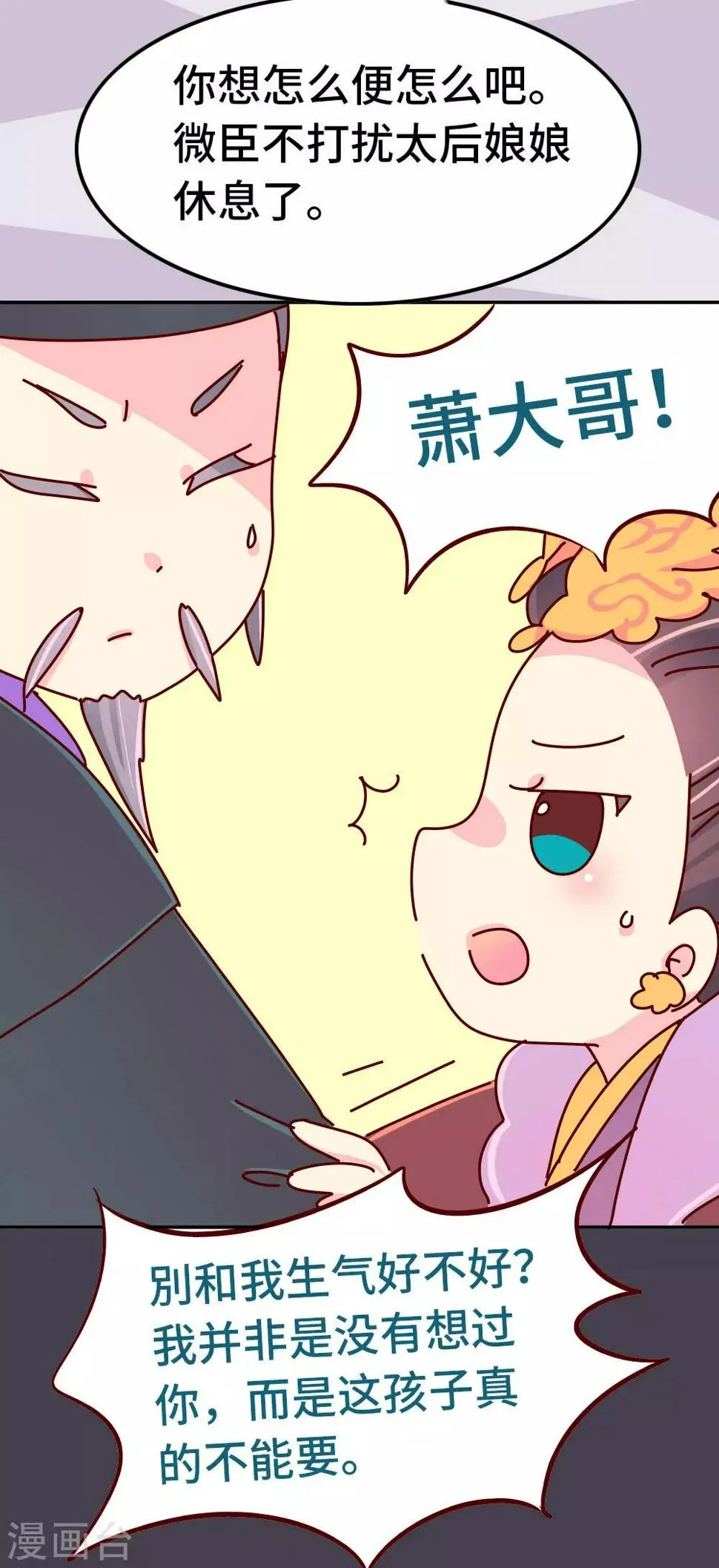 第73话 朕杀了他（小皇帝变瘦福利） 第4页