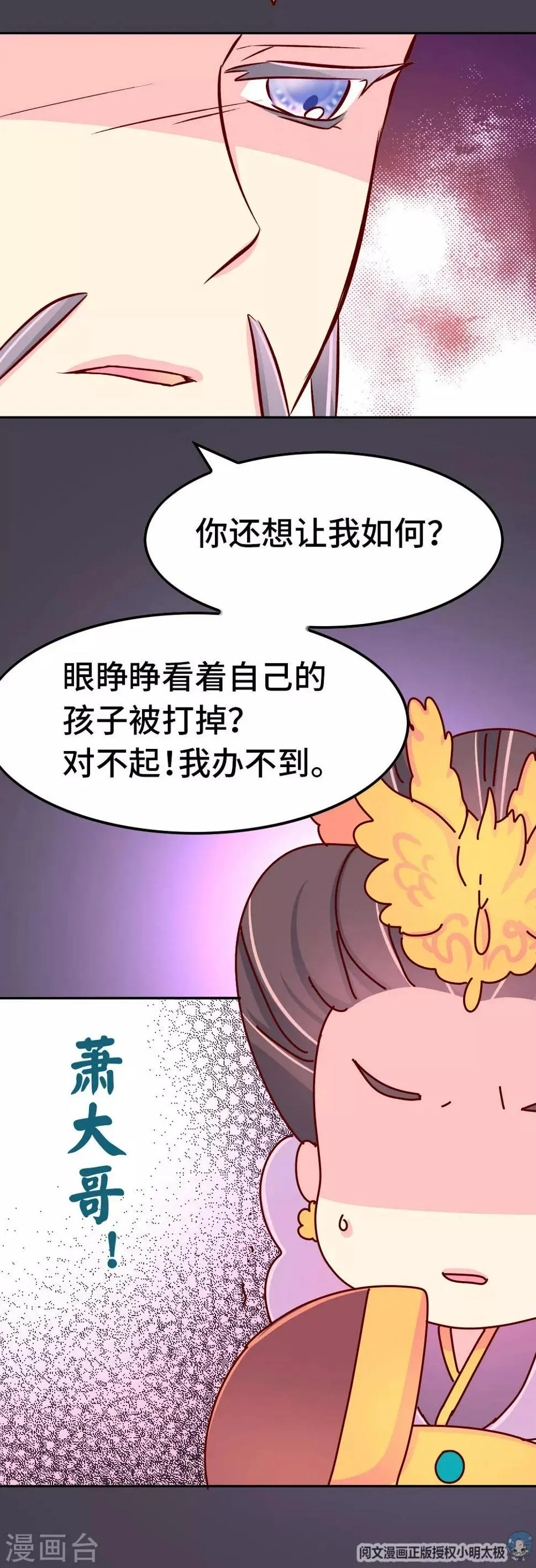第73话 朕杀了他（小皇帝变瘦福利） 第5页