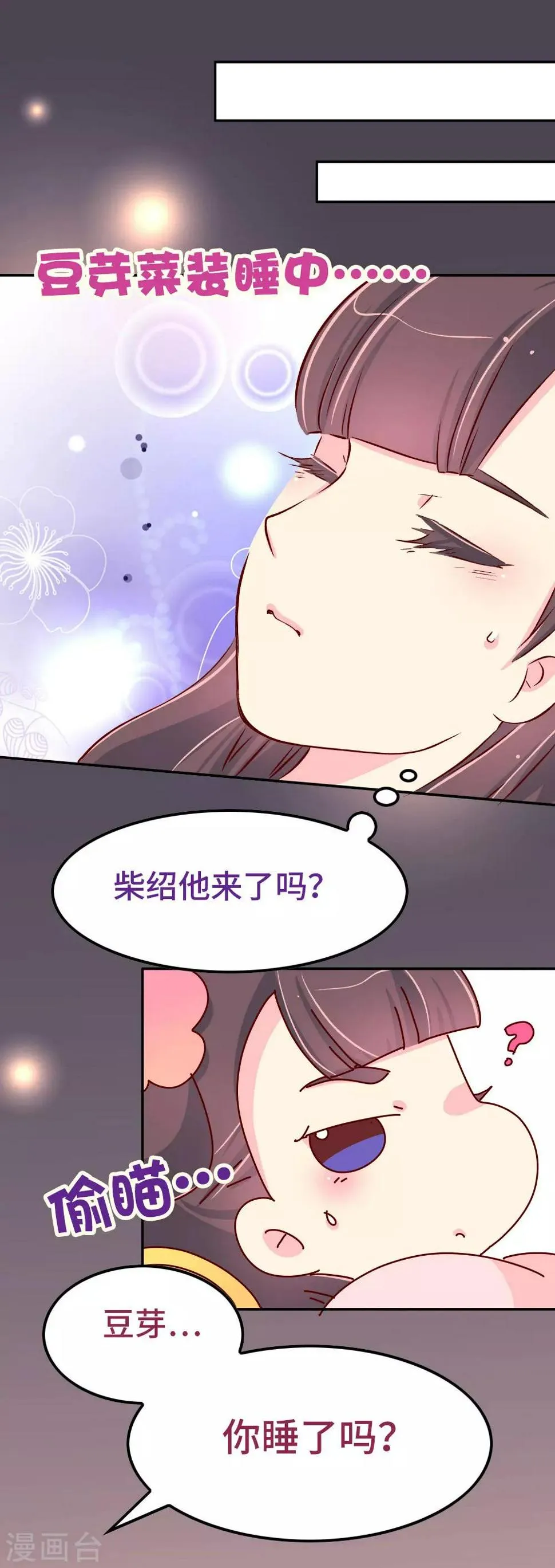第73话 朕杀了他（小皇帝变瘦福利） 第6页