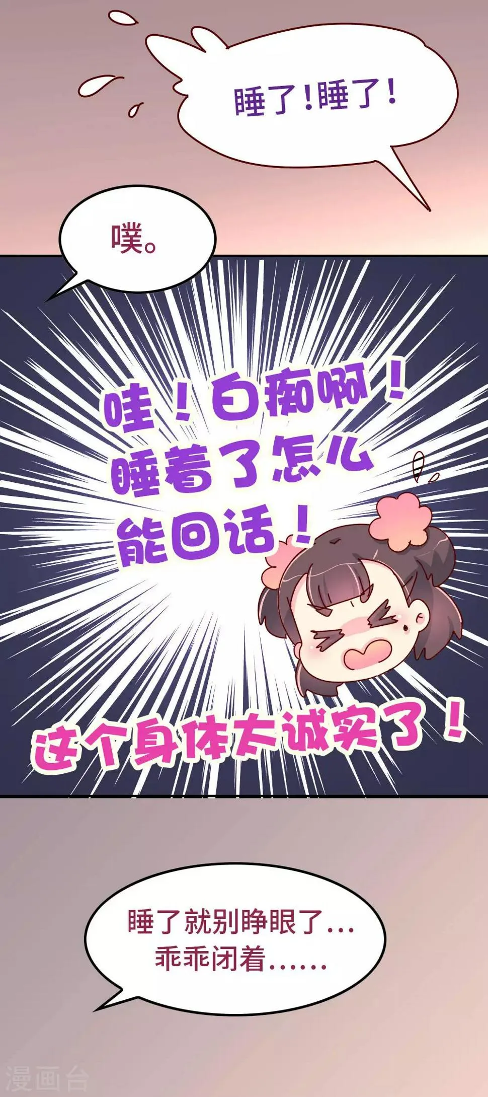 第73话 朕杀了他（小皇帝变瘦福利） 第7页