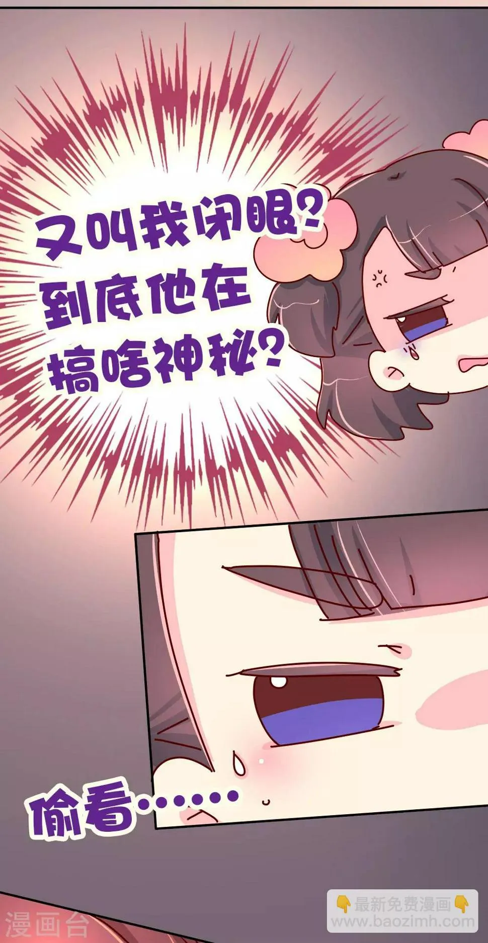 第73话 朕杀了他（小皇帝变瘦福利） 第8页