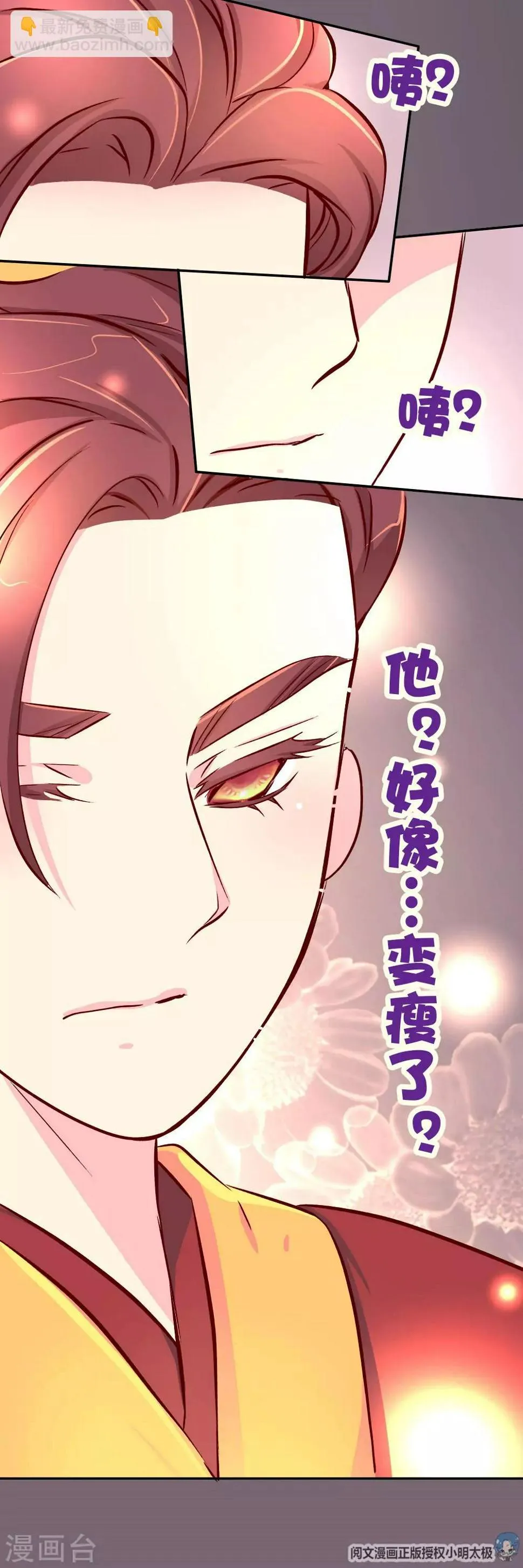 第73话 朕杀了他（小皇帝变瘦福利） 第9页