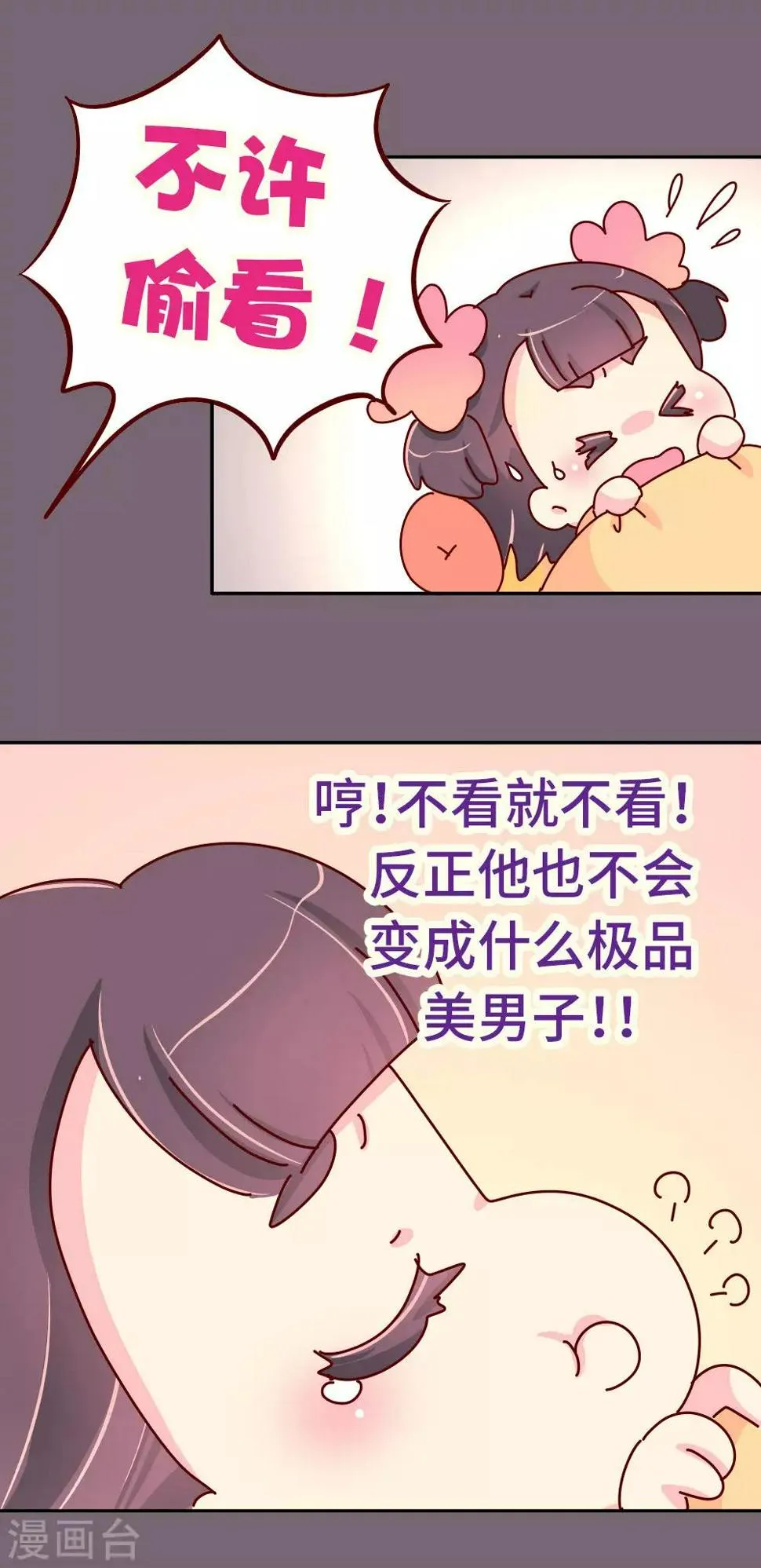 第73话 朕杀了他（小皇帝变瘦福利） 第10页