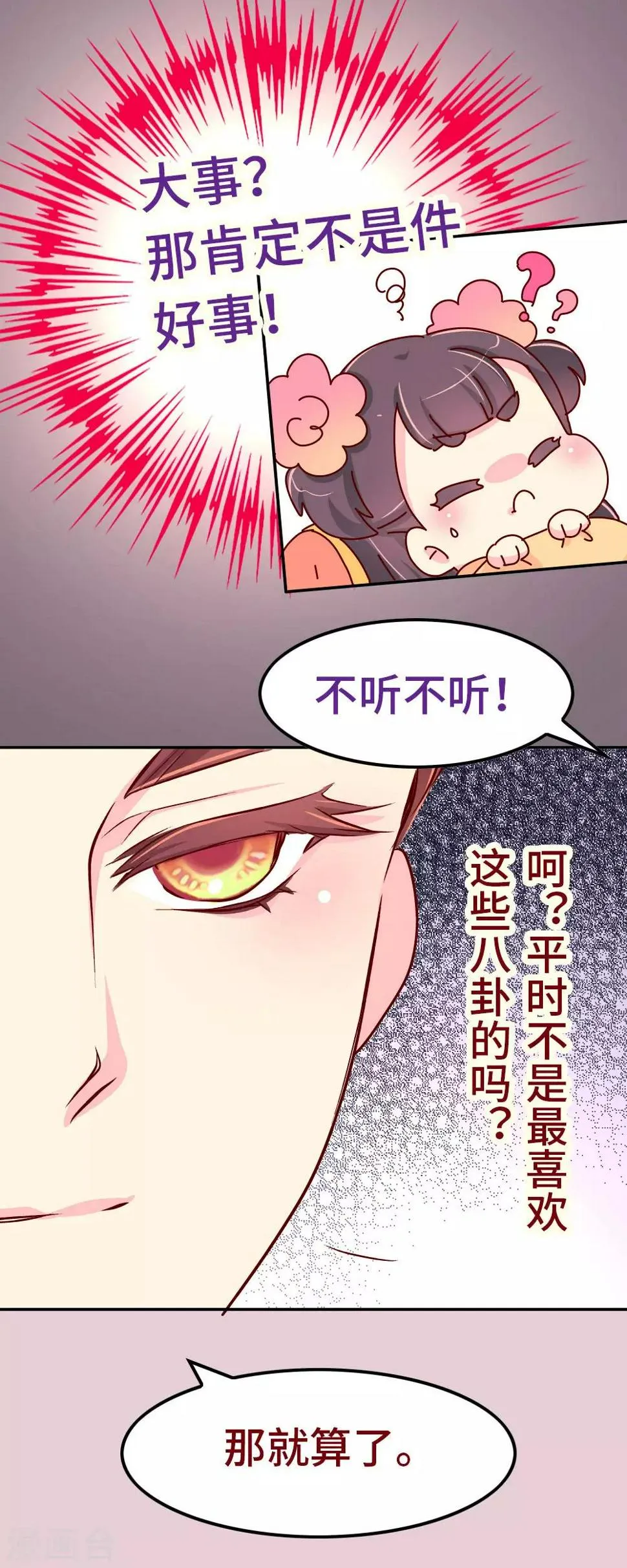 第73话 朕杀了他（小皇帝变瘦福利） 第12页