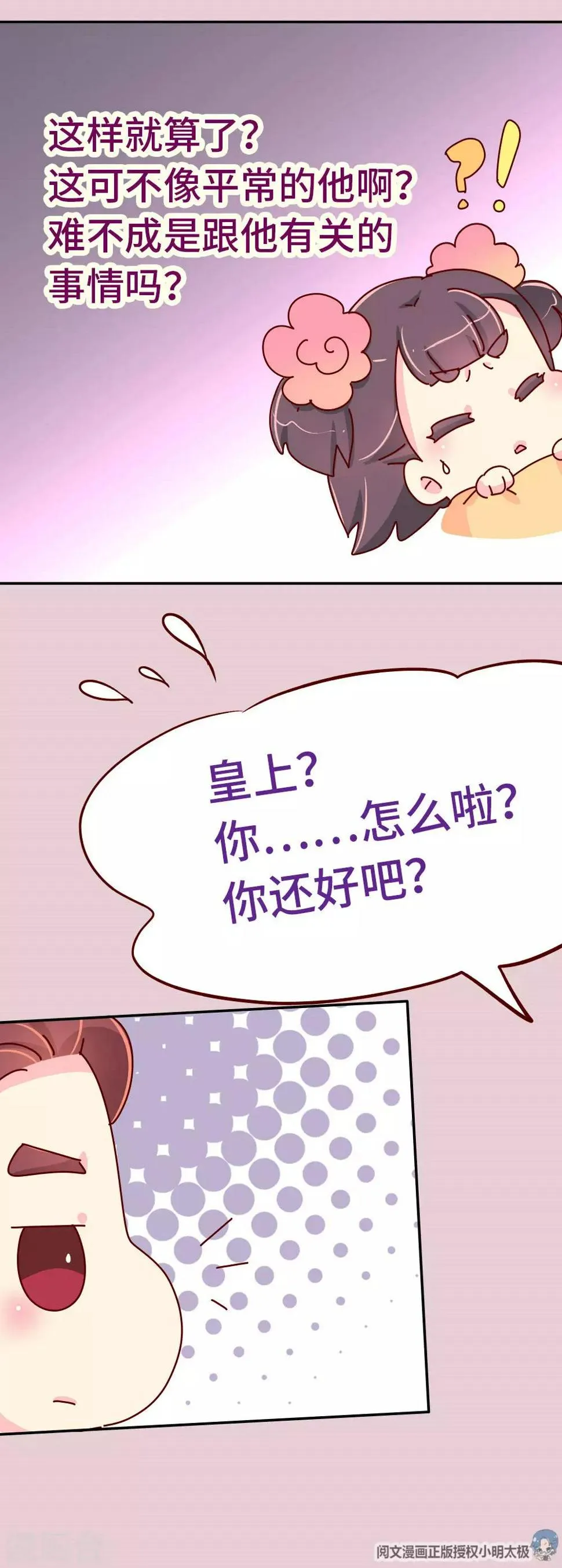 第73话 朕杀了他（小皇帝变瘦福利） 第13页