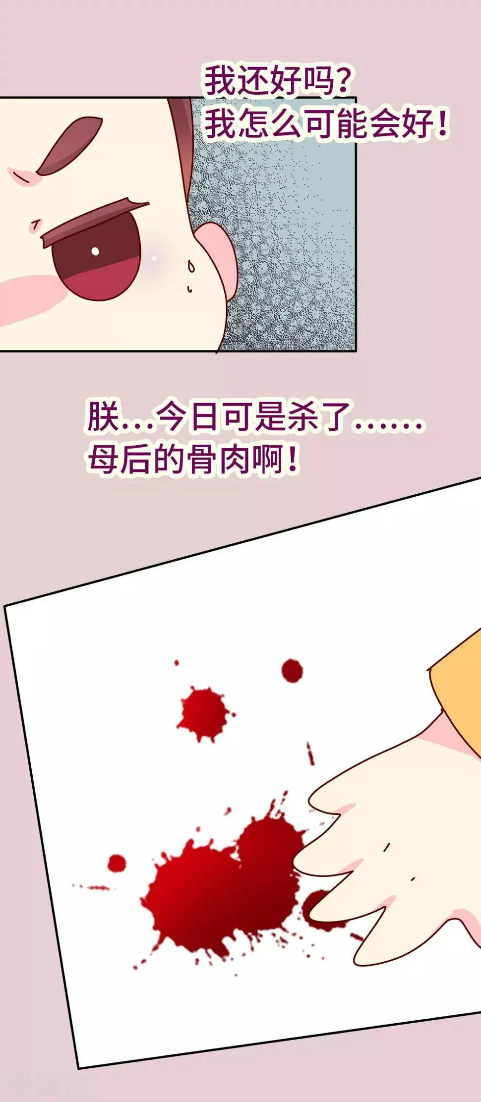 第73话 朕杀了他（小皇帝变瘦福利） 第14页