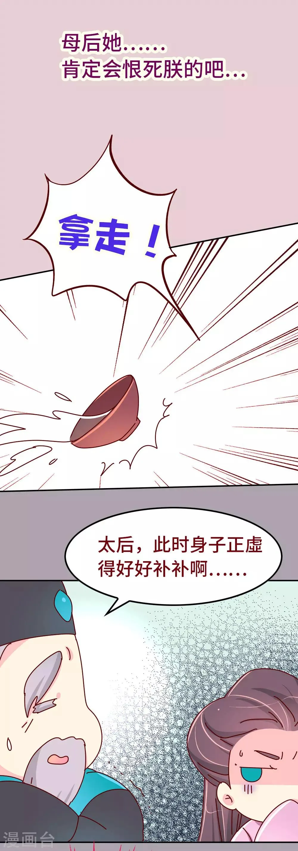 第73话 朕杀了他（小皇帝变瘦福利） 第15页