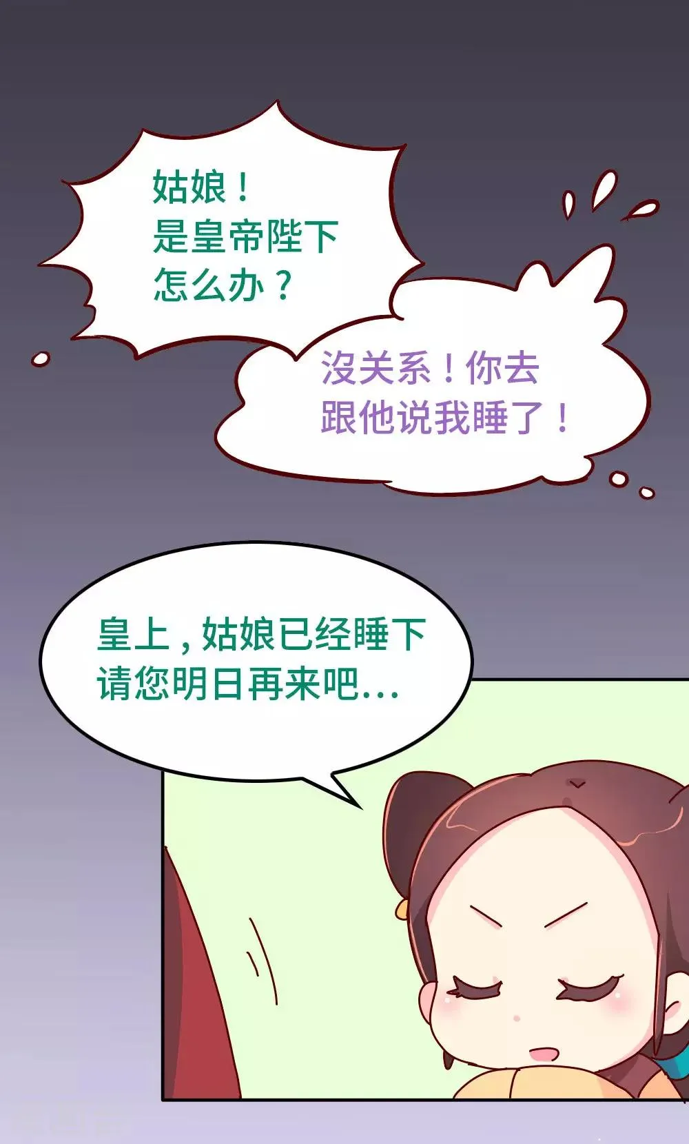 第72话 哀家有喜了 第2页
