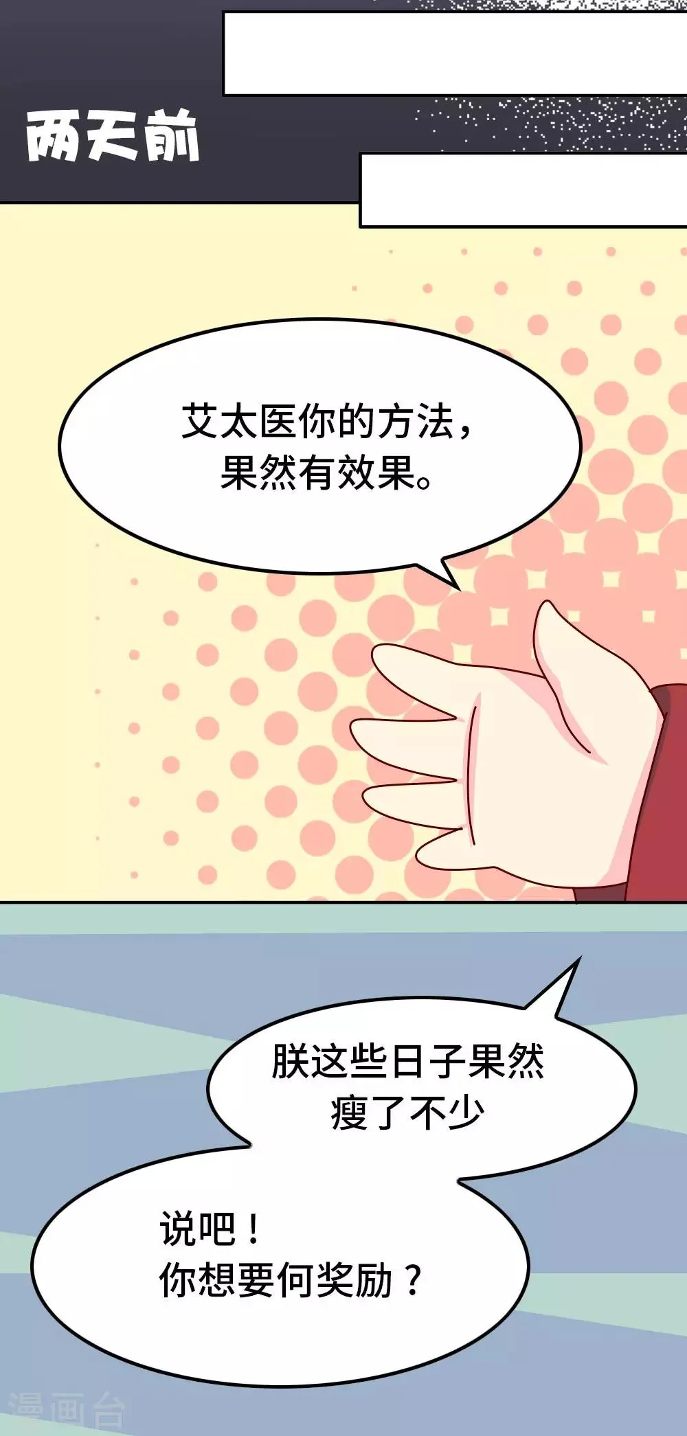 第72话 哀家有喜了 第4页