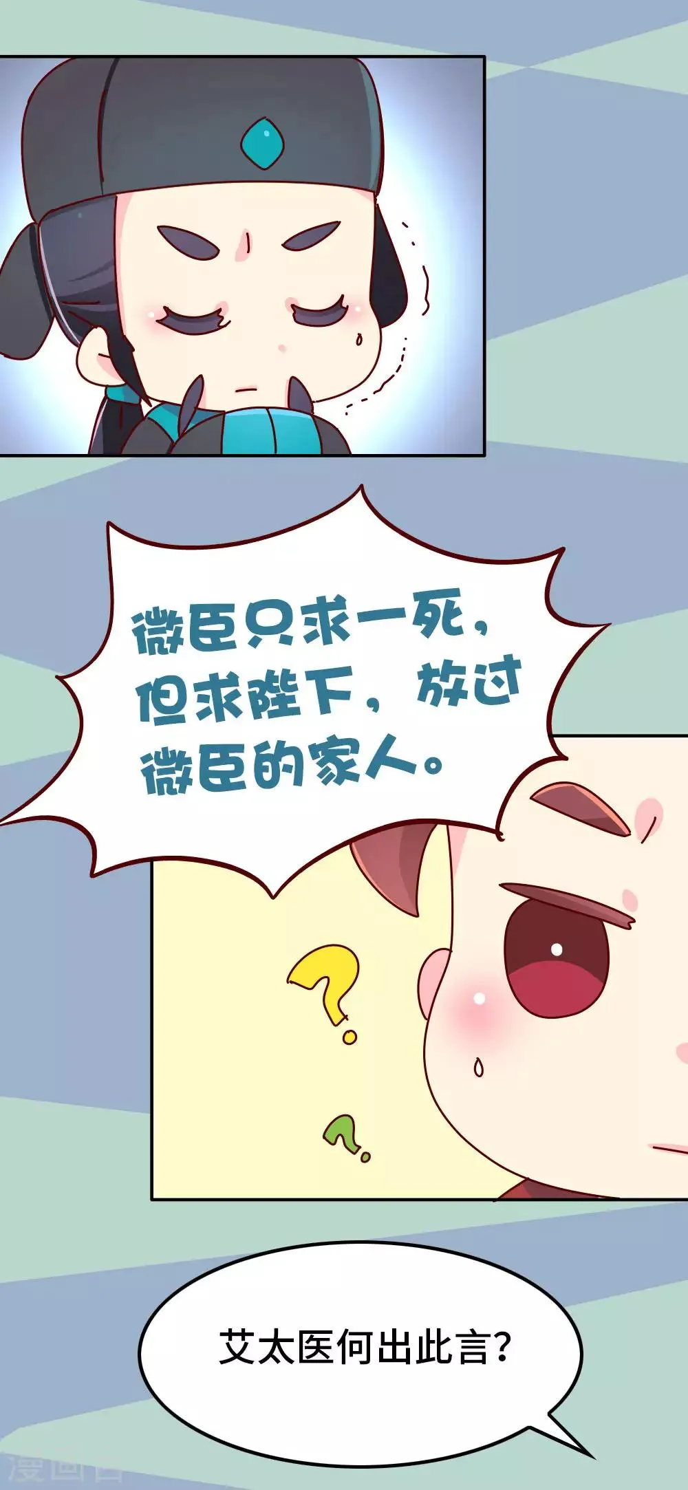 第72话 哀家有喜了 第5页