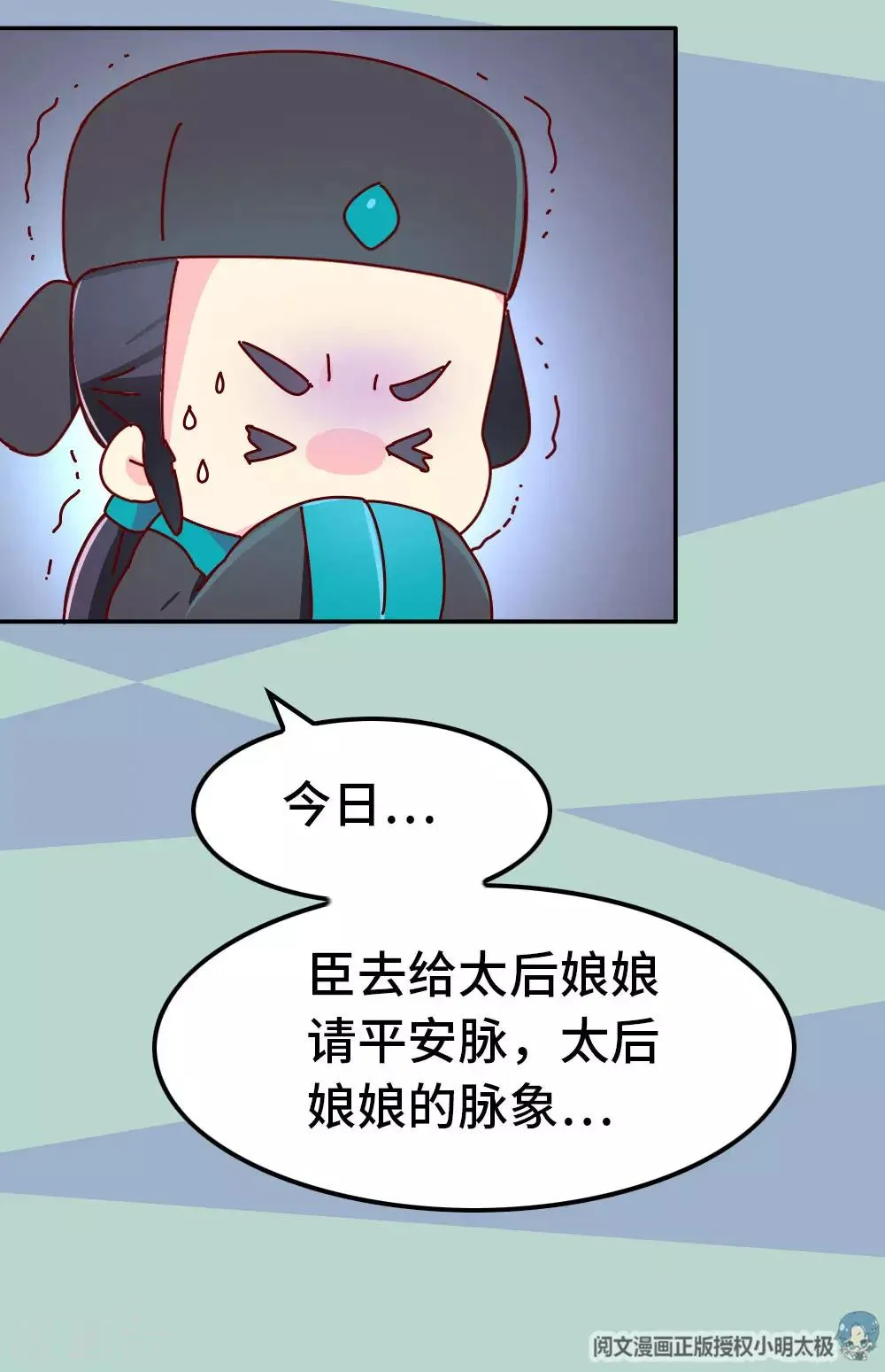 第72话 哀家有喜了 第6页