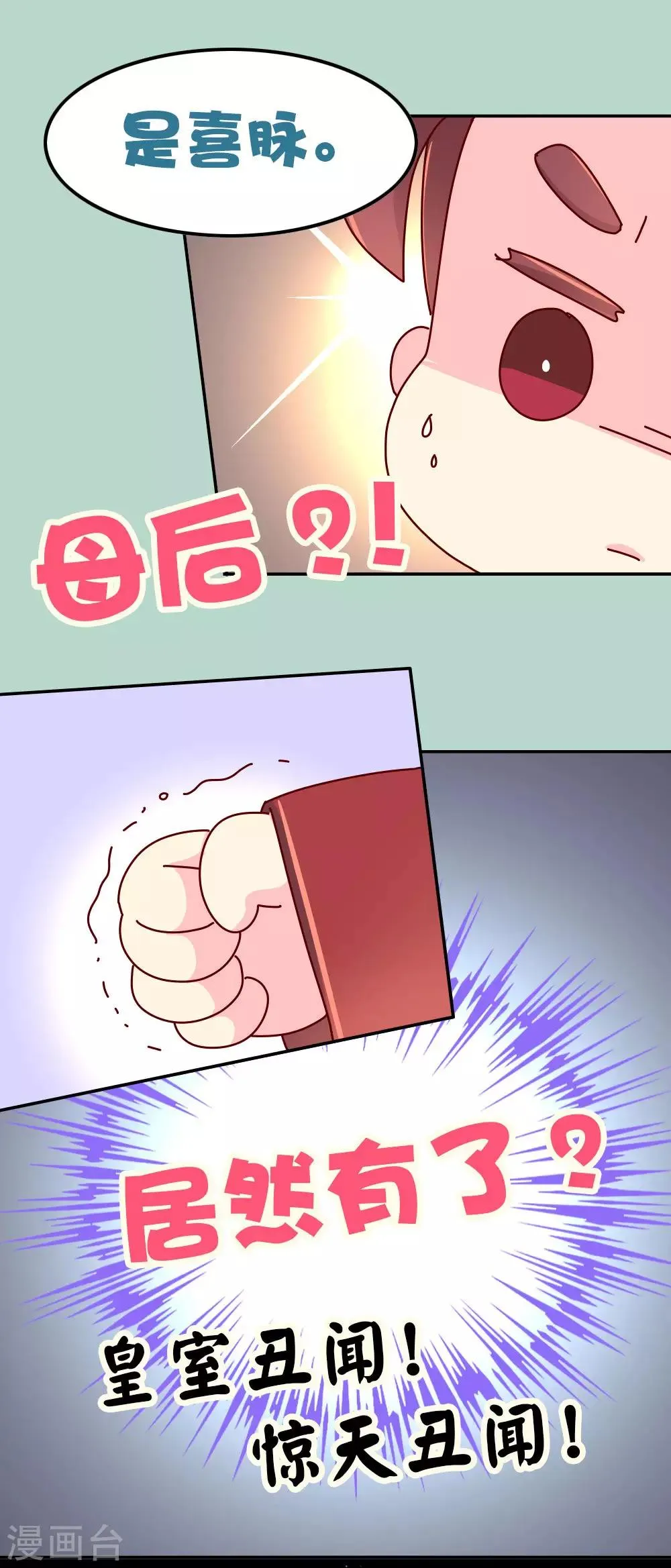 第72话 哀家有喜了 第7页