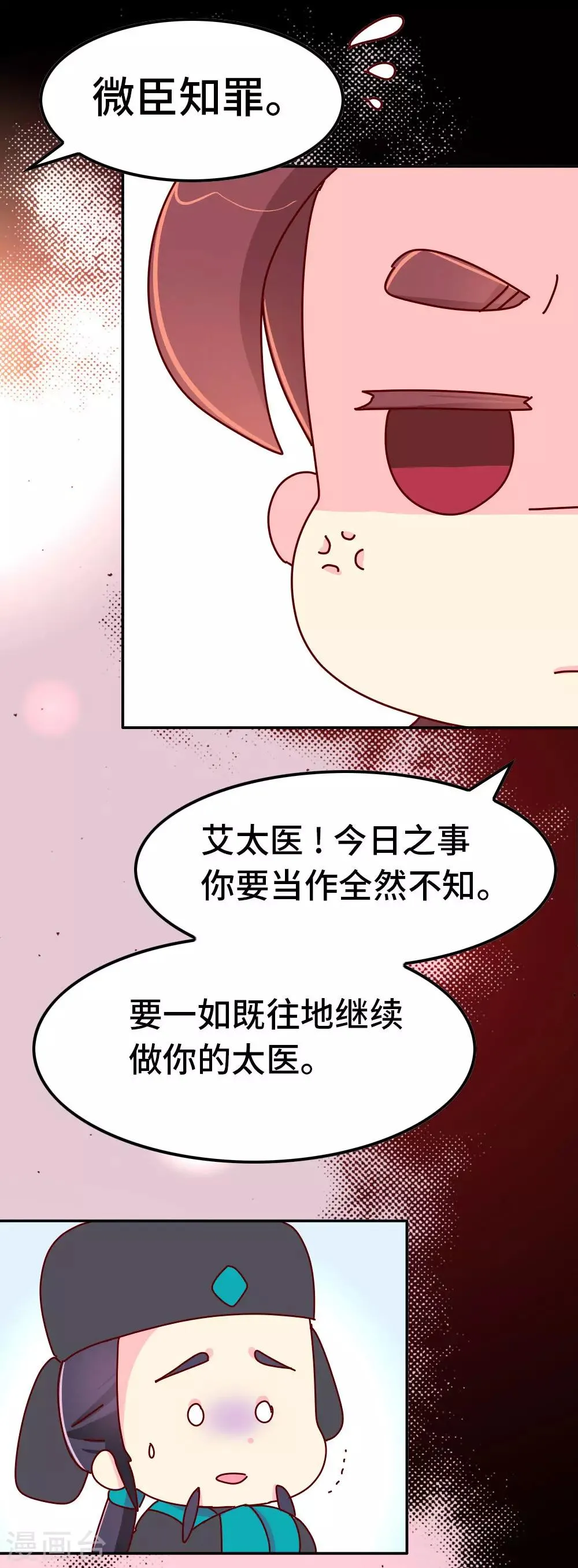 第72话 哀家有喜了 第8页