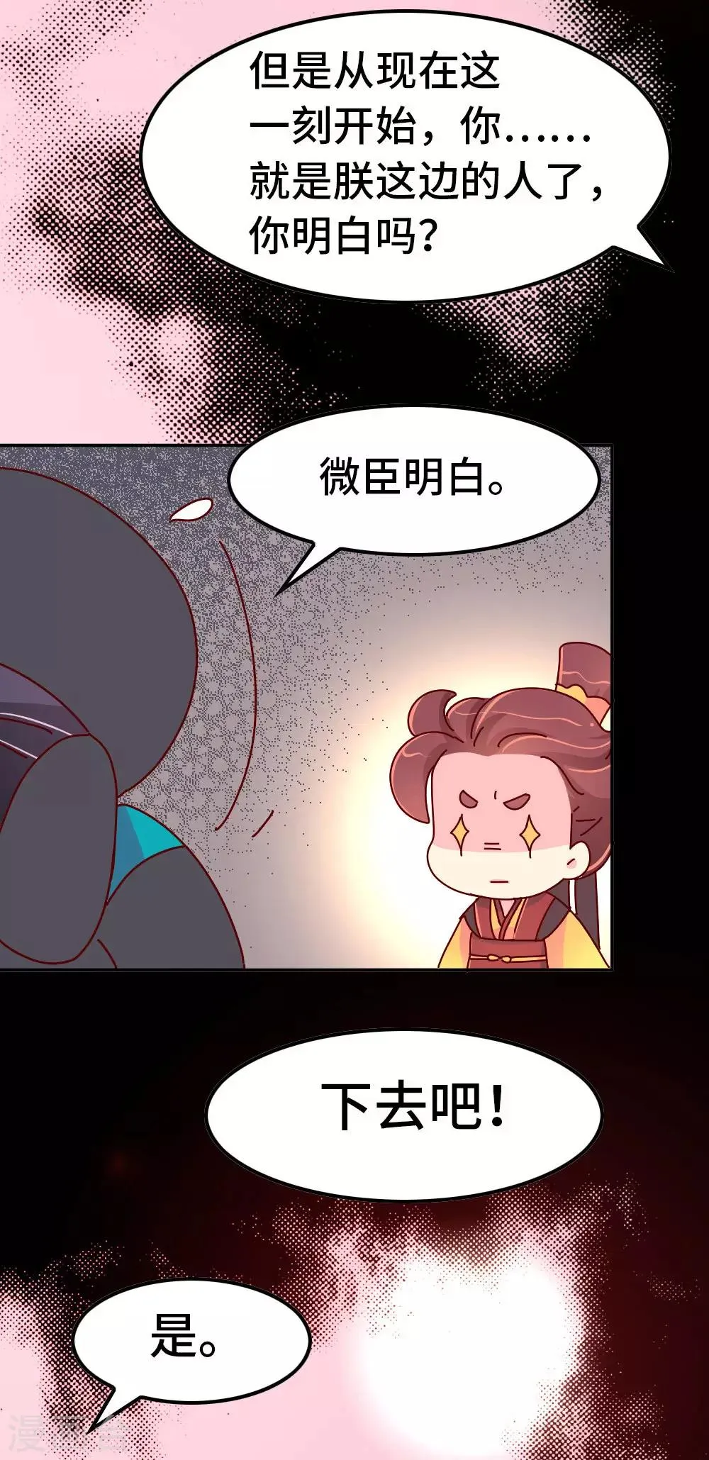 第72话 哀家有喜了 第9页