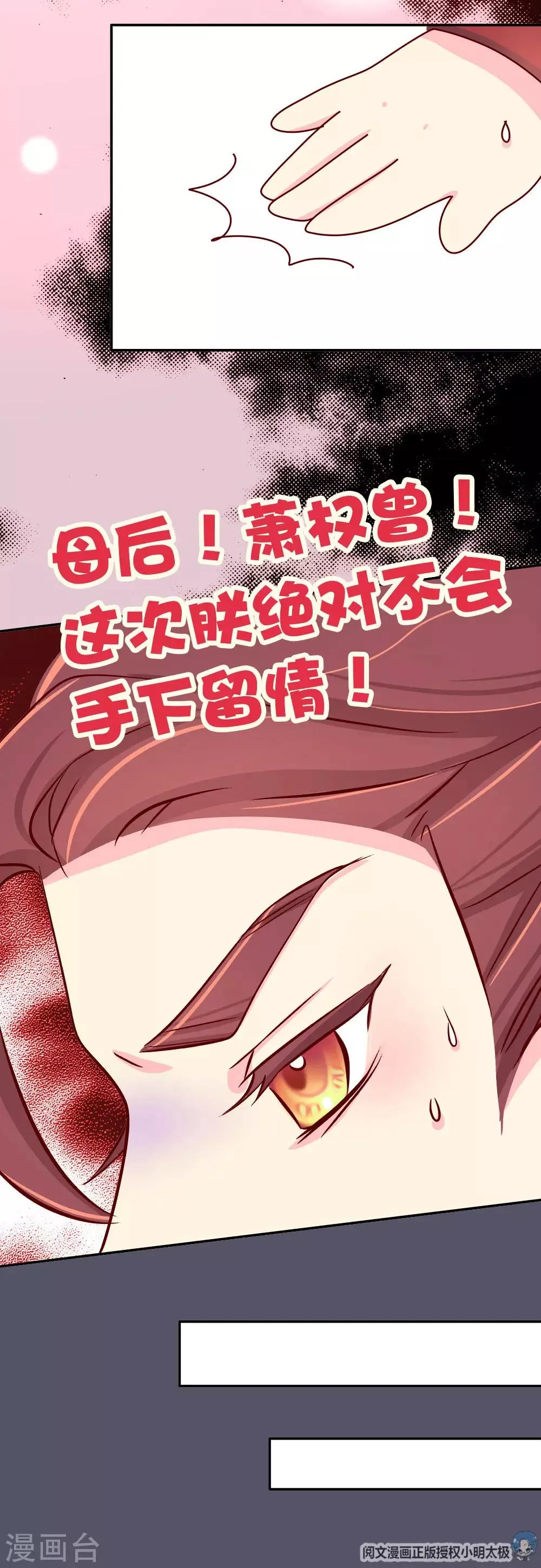 第72话 哀家有喜了 第10页