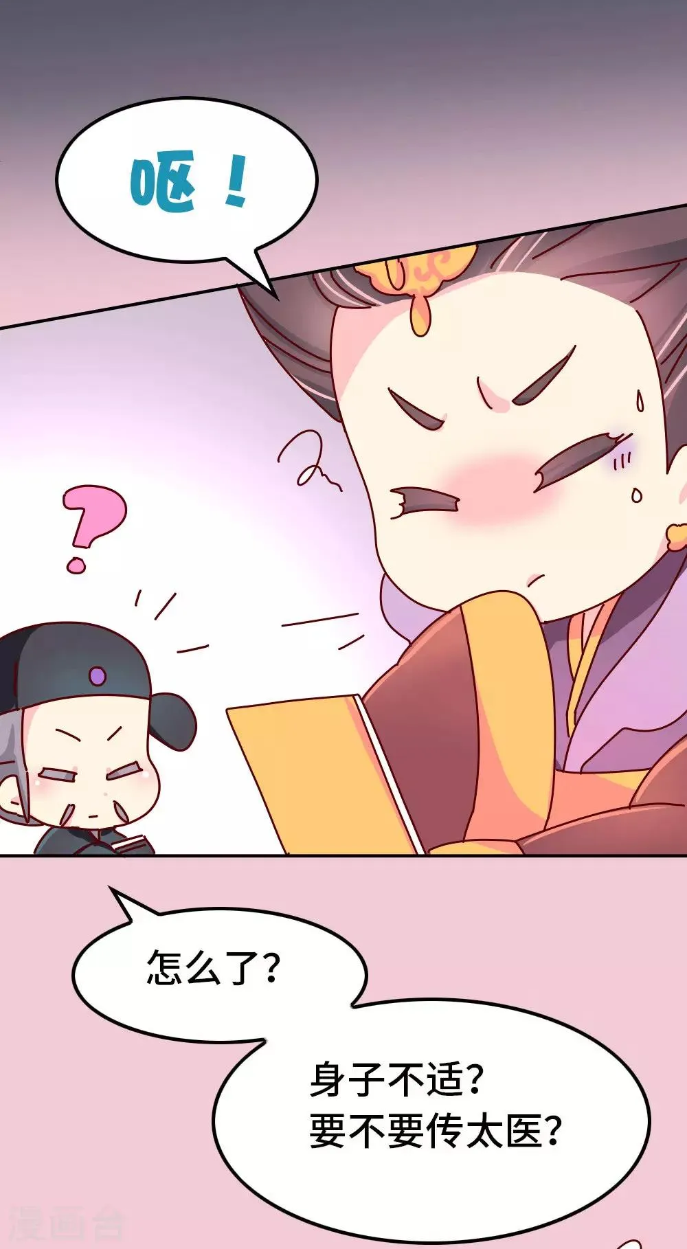 第72话 哀家有喜了 第11页