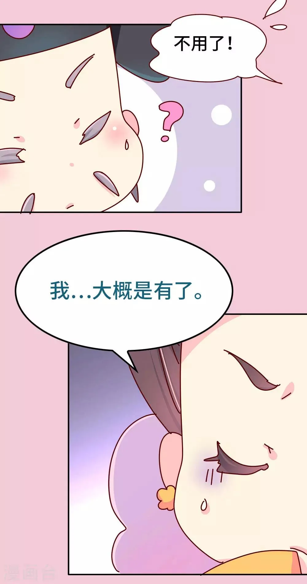 第72话 哀家有喜了 第12页