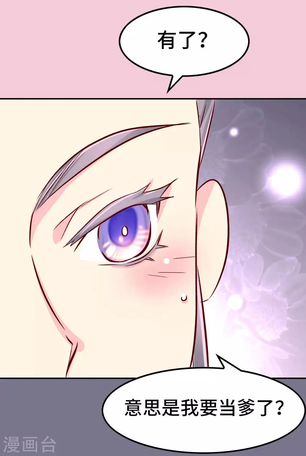第72话 哀家有喜了 第13页