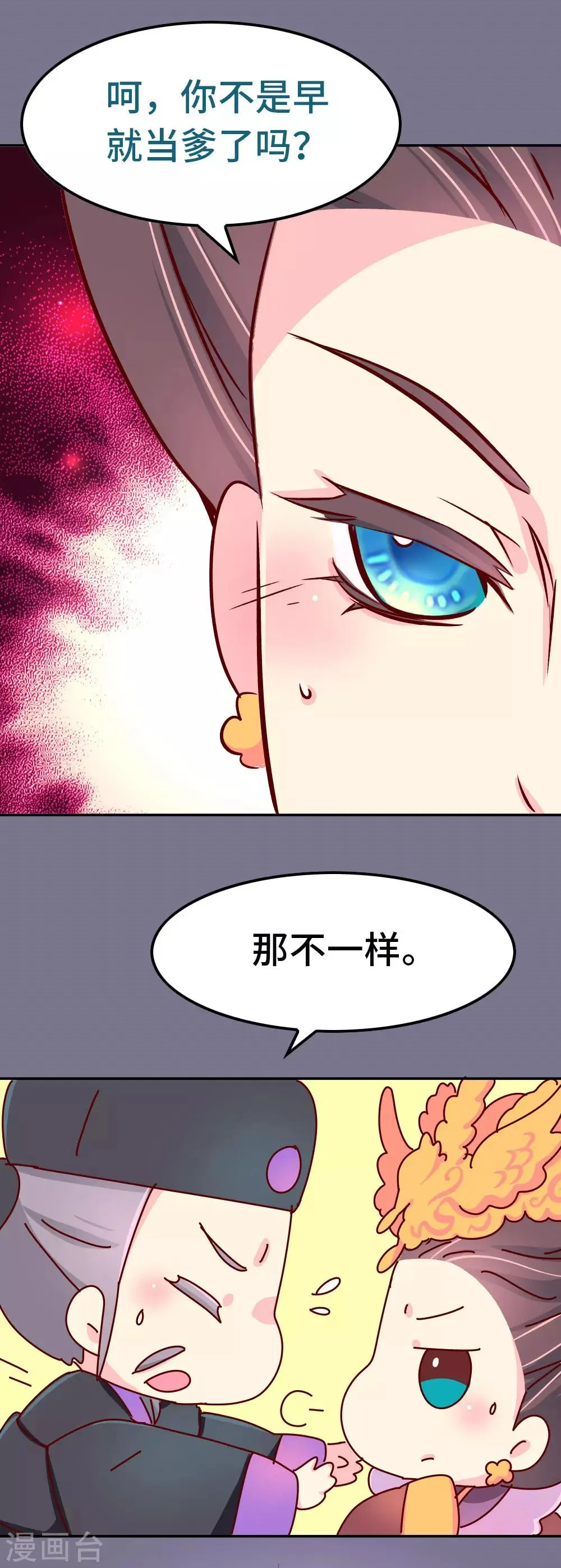 第72话 哀家有喜了 第14页