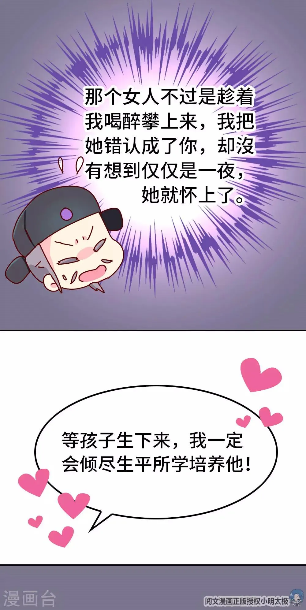 第72话 哀家有喜了 第15页