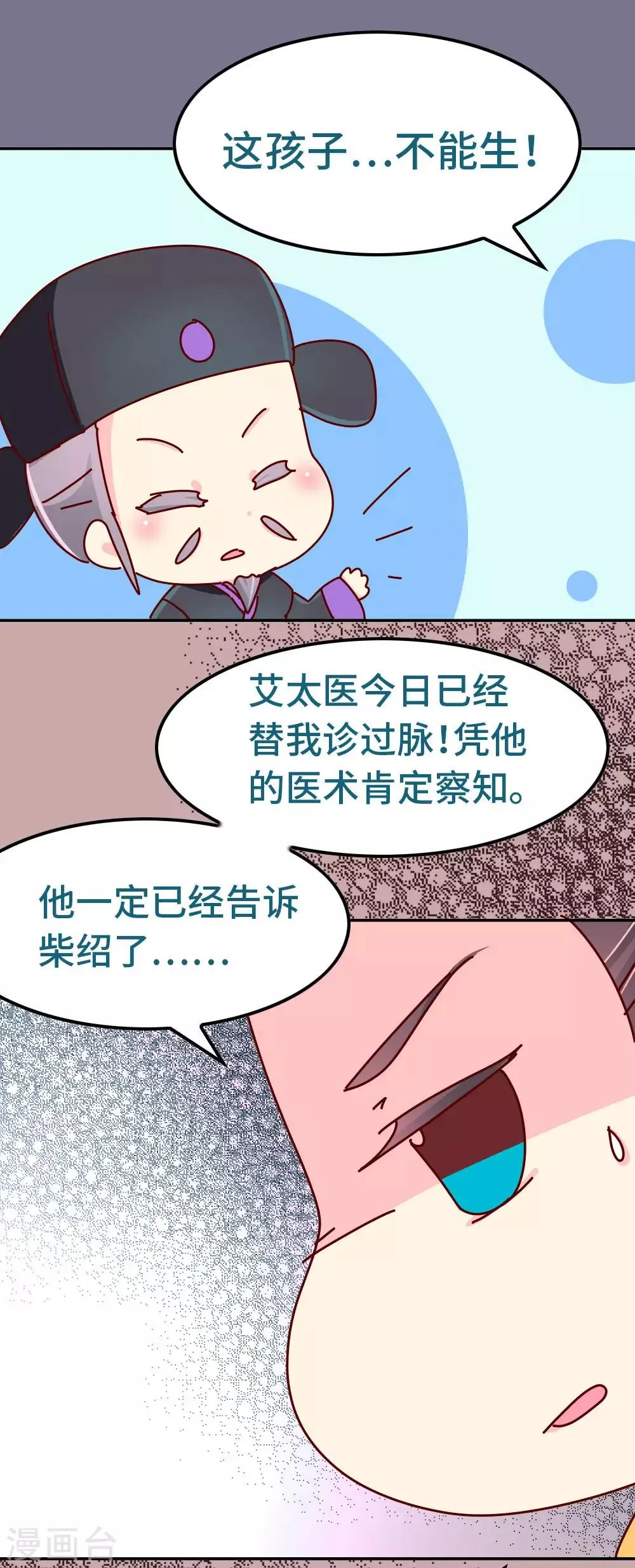 第72话 哀家有喜了 第16页