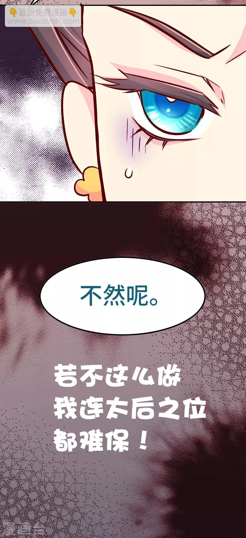 第72话 哀家有喜了 第18页