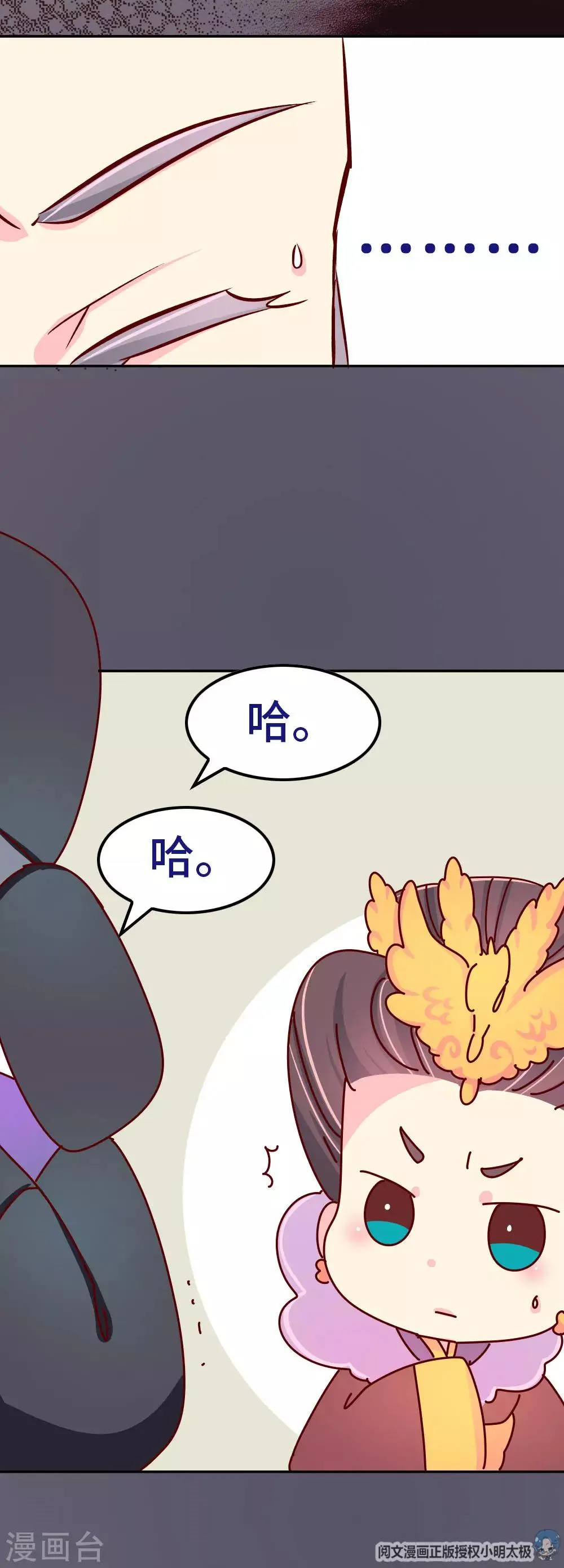 第72话 哀家有喜了 第19页
