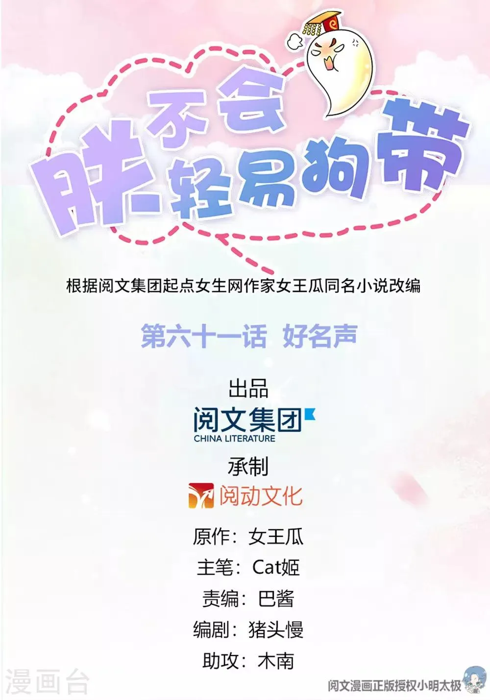 第71话 柴绍花心？ 第1页