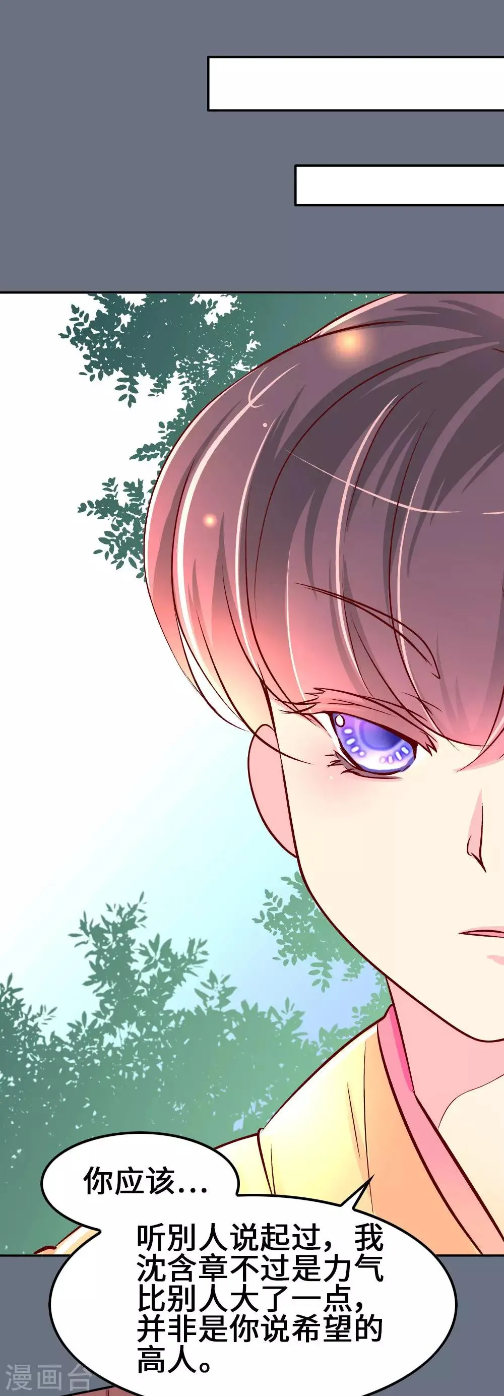 第71话 柴绍花心？ 第2页