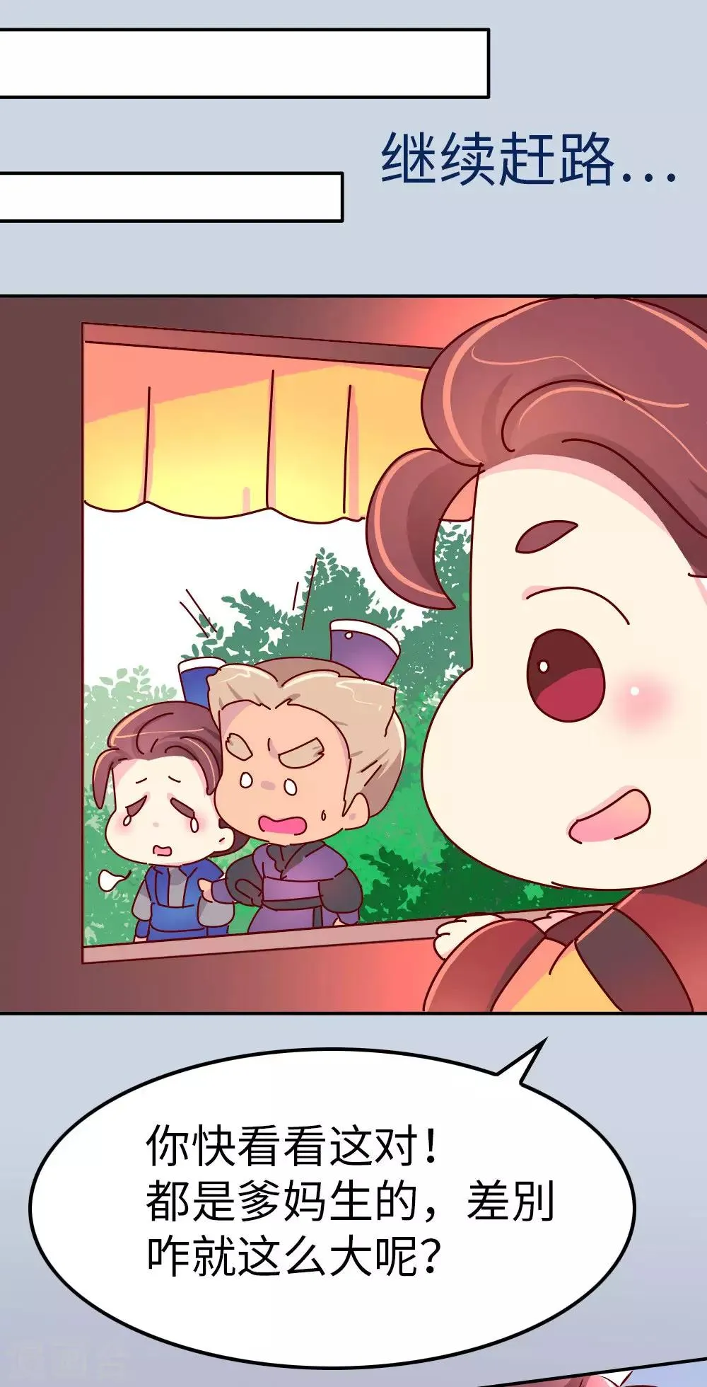 第71话 柴绍花心？ 第6页